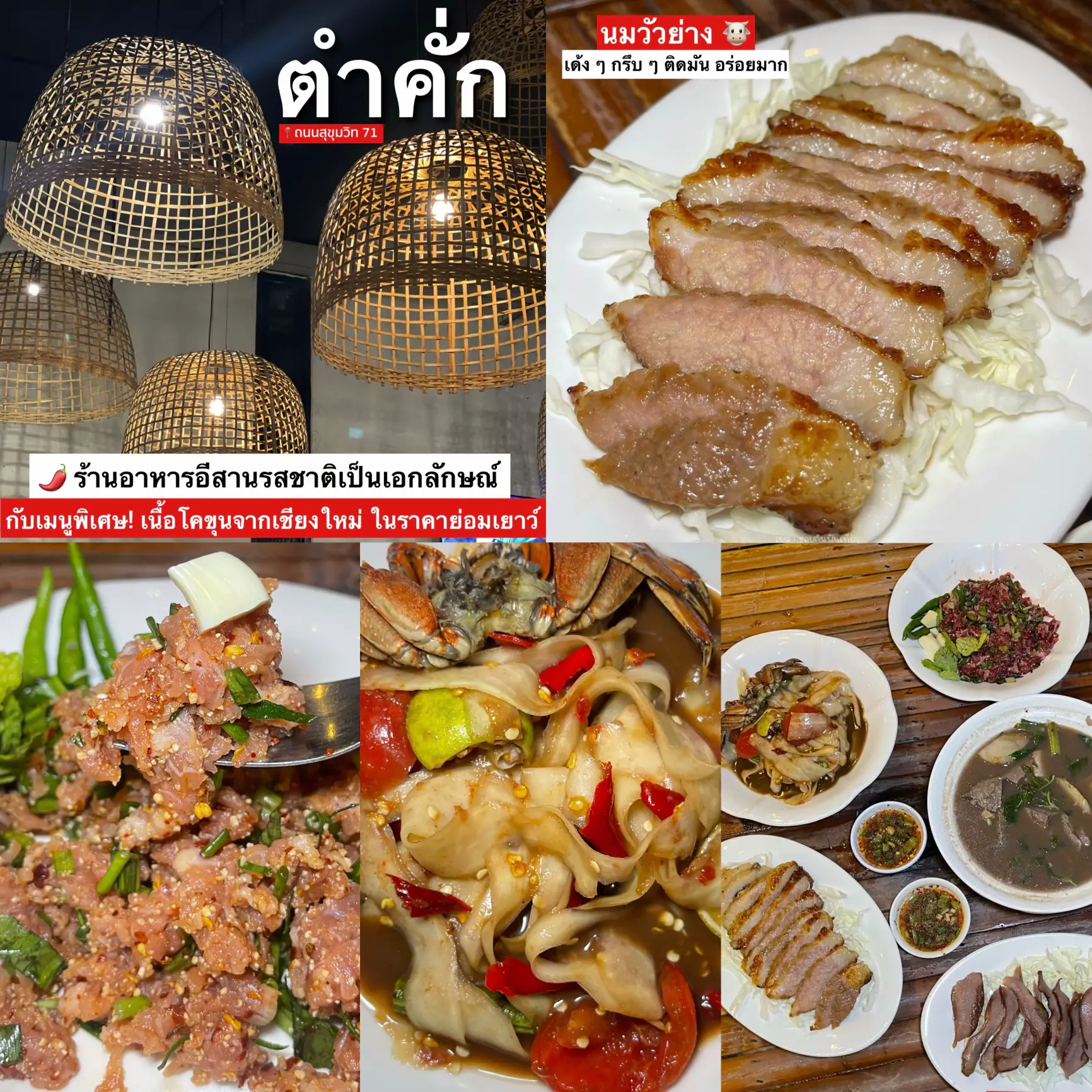 🔥ตำคั่ก : ร้านอาหารอีสานรสนัว ปลาร้าทำเอง อย่างเด็ด! 🌶️ | แกลเลอรีที่