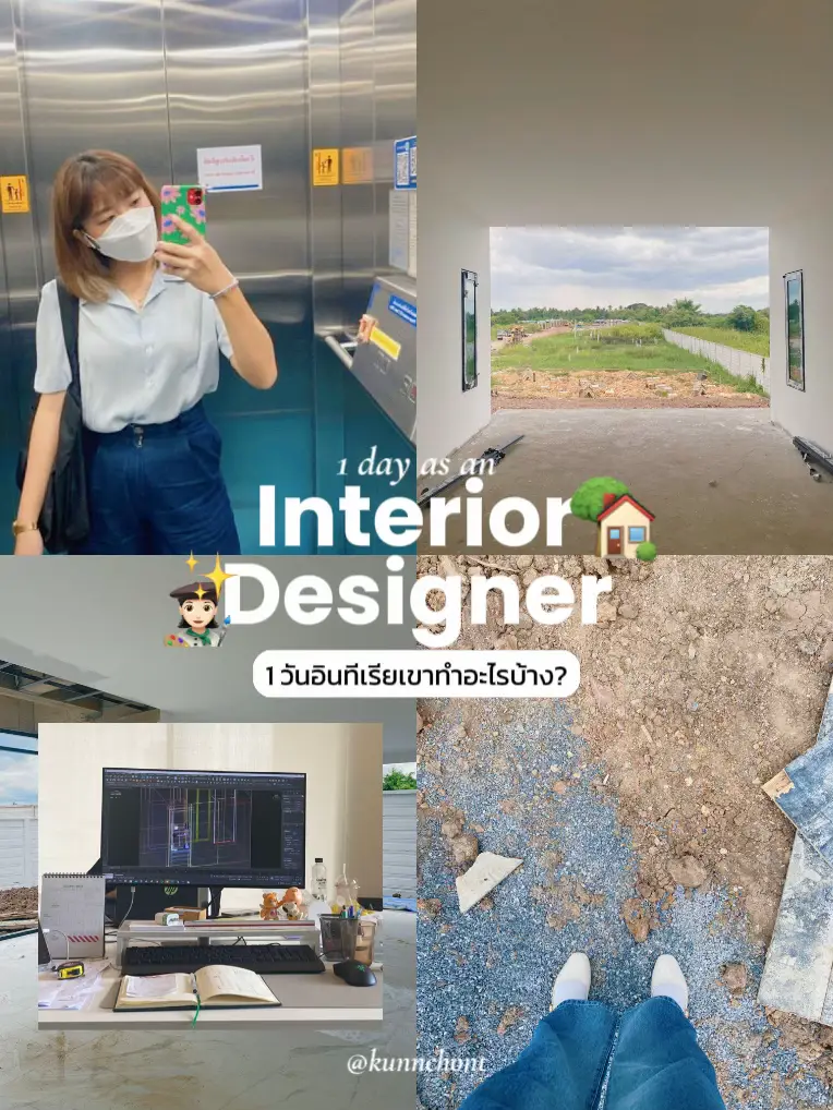 รีวิวชีวิต 1 วันของ Interior Designer แบบเรียล 300%🥲🏡🌟 | kunnchontが投稿した ...
