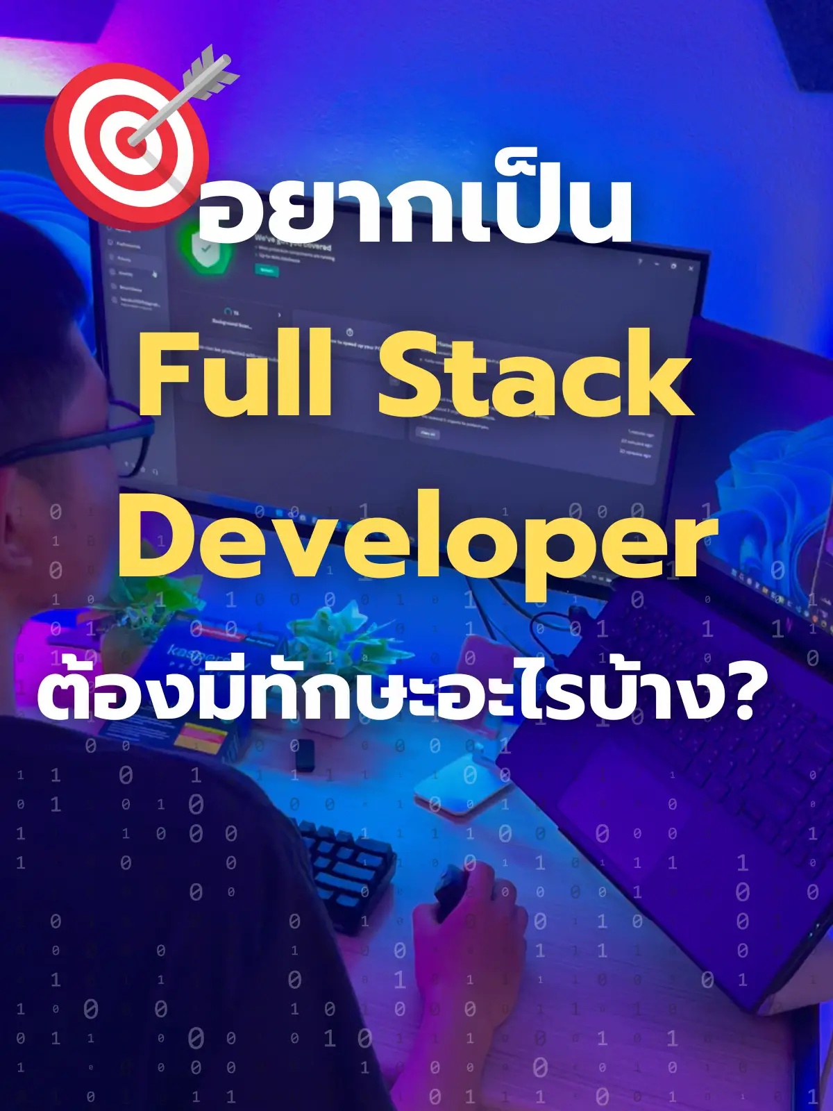 🎯อยากเป็น FullStack developer ต้องมีทักษะอะไรบ้าง? | แกลเลอรีที่โพสต์ ...