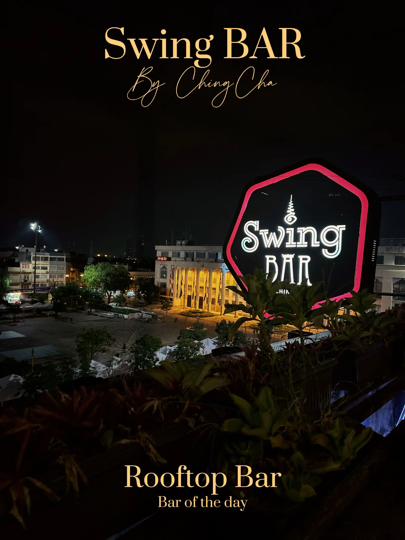 ⛩️Swing BAR BY CHINGCHA📍เสาชิงช้า แกลเลอรีที่โพสต์โดย ตัวเล็ก Lemon8
