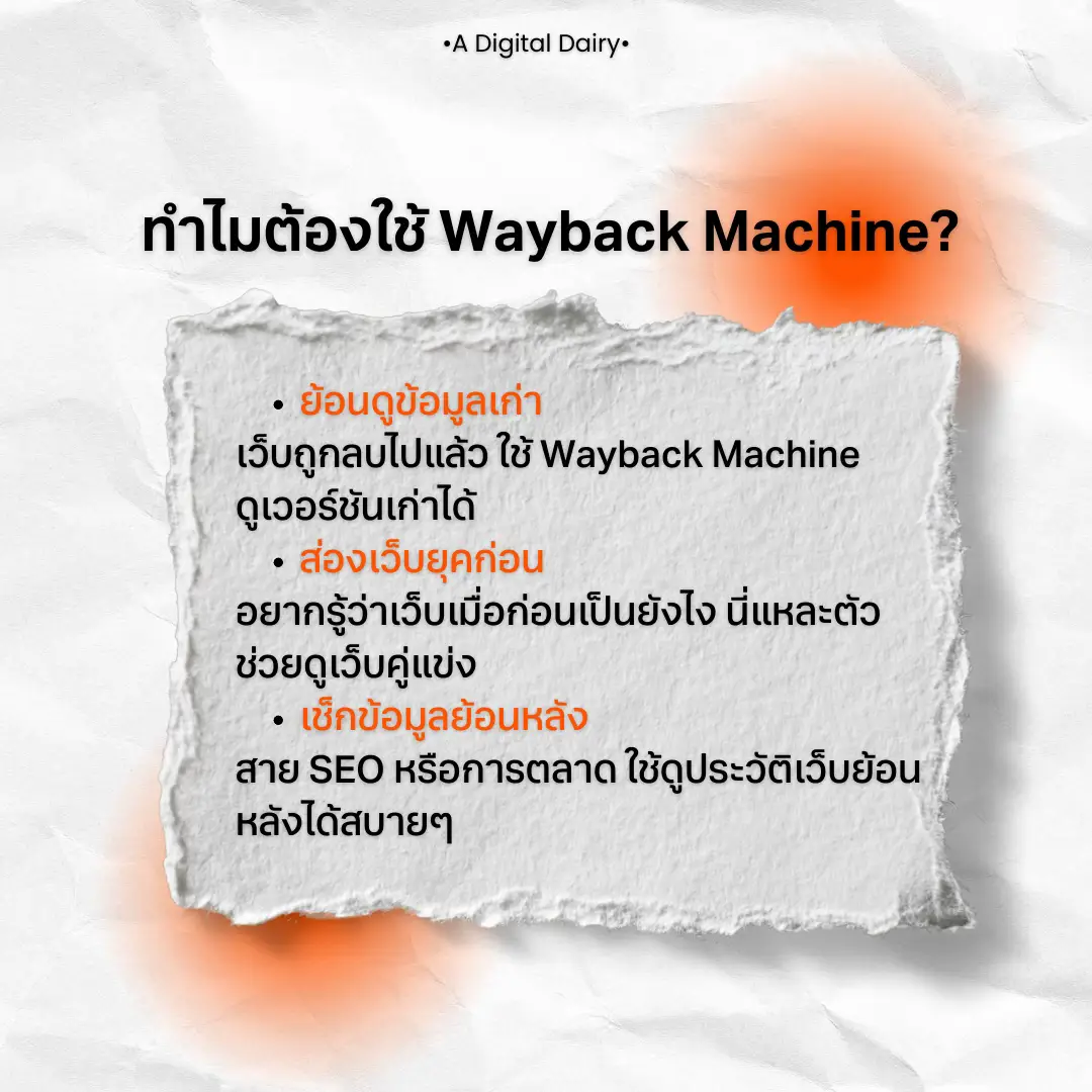แอบดูเว็บไซต์เก่าคู่แข่ง ด้วย Wayback Machine | แกลเลอรีที่โพสต์โดย A ...