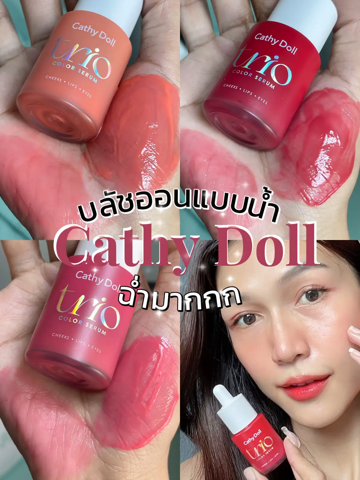 Water Blush Cathy Doll So Juicy 💖🤏🏻 | Gallery posted by 𝑃𝑎𝑛𝑎𝑛𝑛  𝑆𝑜𝑝ℎ𝑎♡ | Lemon8