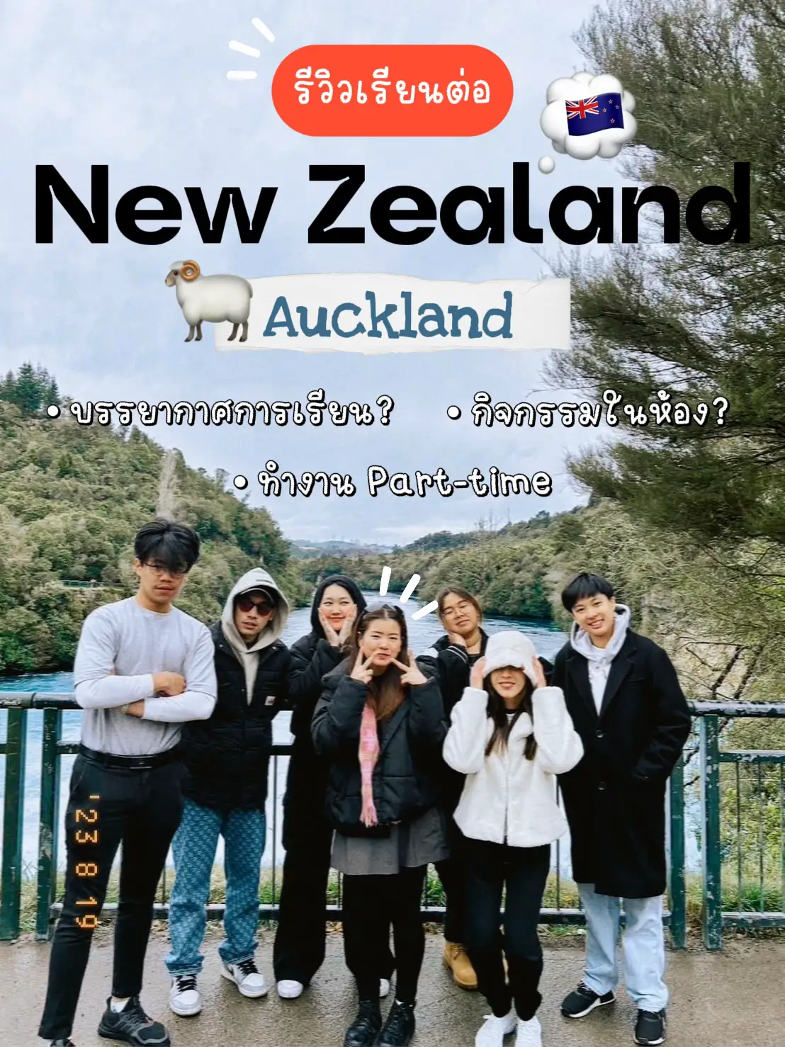 รีวิวเรียนต่อ 𝐍𝐙𝐋𝐂 𝐀𝐮𝐜𝐤𝐥𝐚𝐧𝐝 𝐍𝐞𝐰 𝐙𝐞𝐚𝐥𝐚𝐧𝐝 🇳🇿 | แกลเลอรีที่โพสต์โดย บอก ...