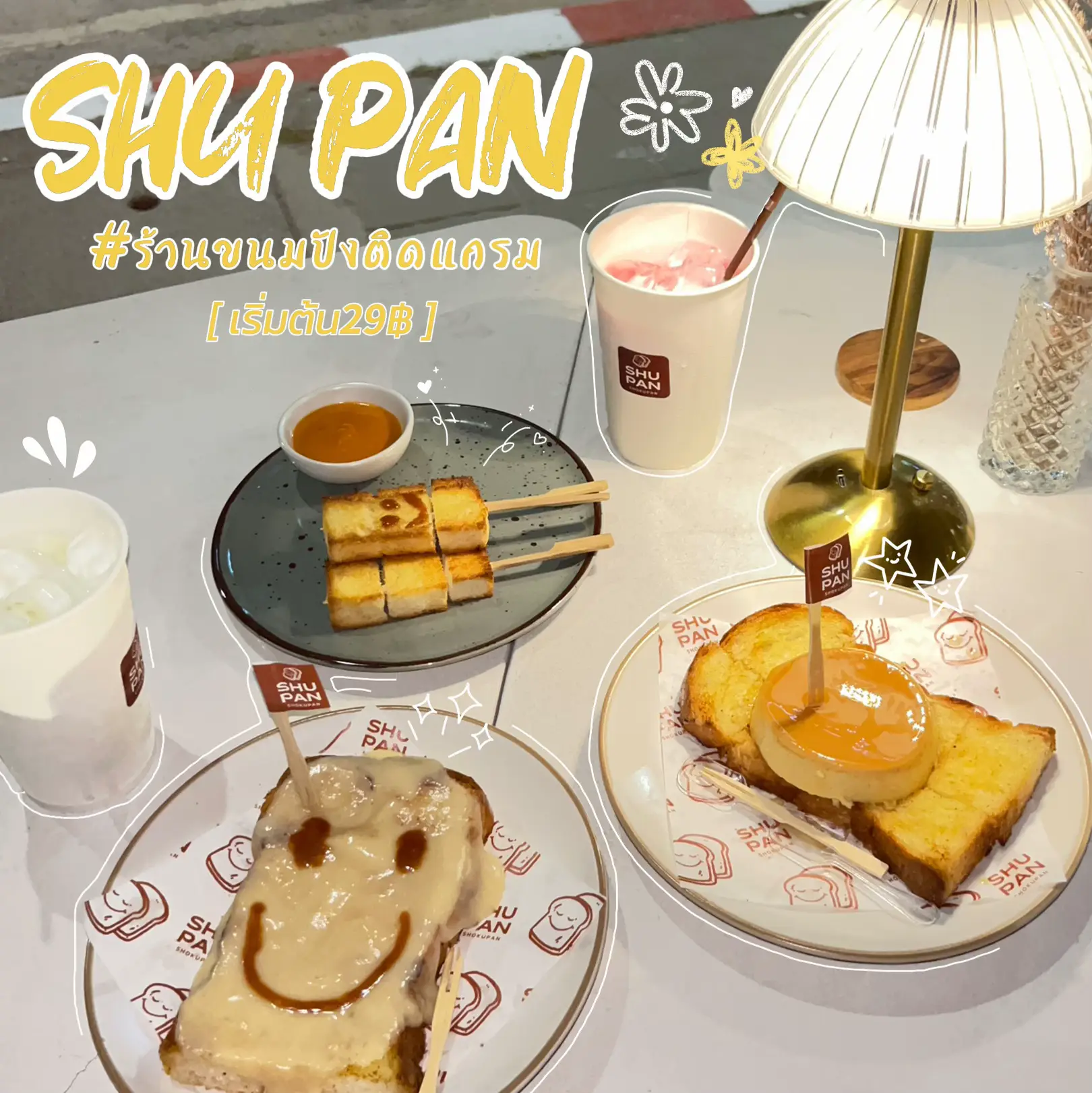 SHU PAN SHOKUPAN - ร้านขนมปังปิ้งวิวดีย่านท่าแพ | แกลเลอรีที่โพสต์โดย ...