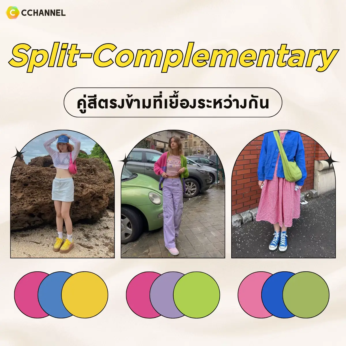 แปะ วิธีการแมตช์สีชุดกับ Color Wheel ที่ใส่แล้วจึ้ง! 💋 | แกลเลอรีที่ ...