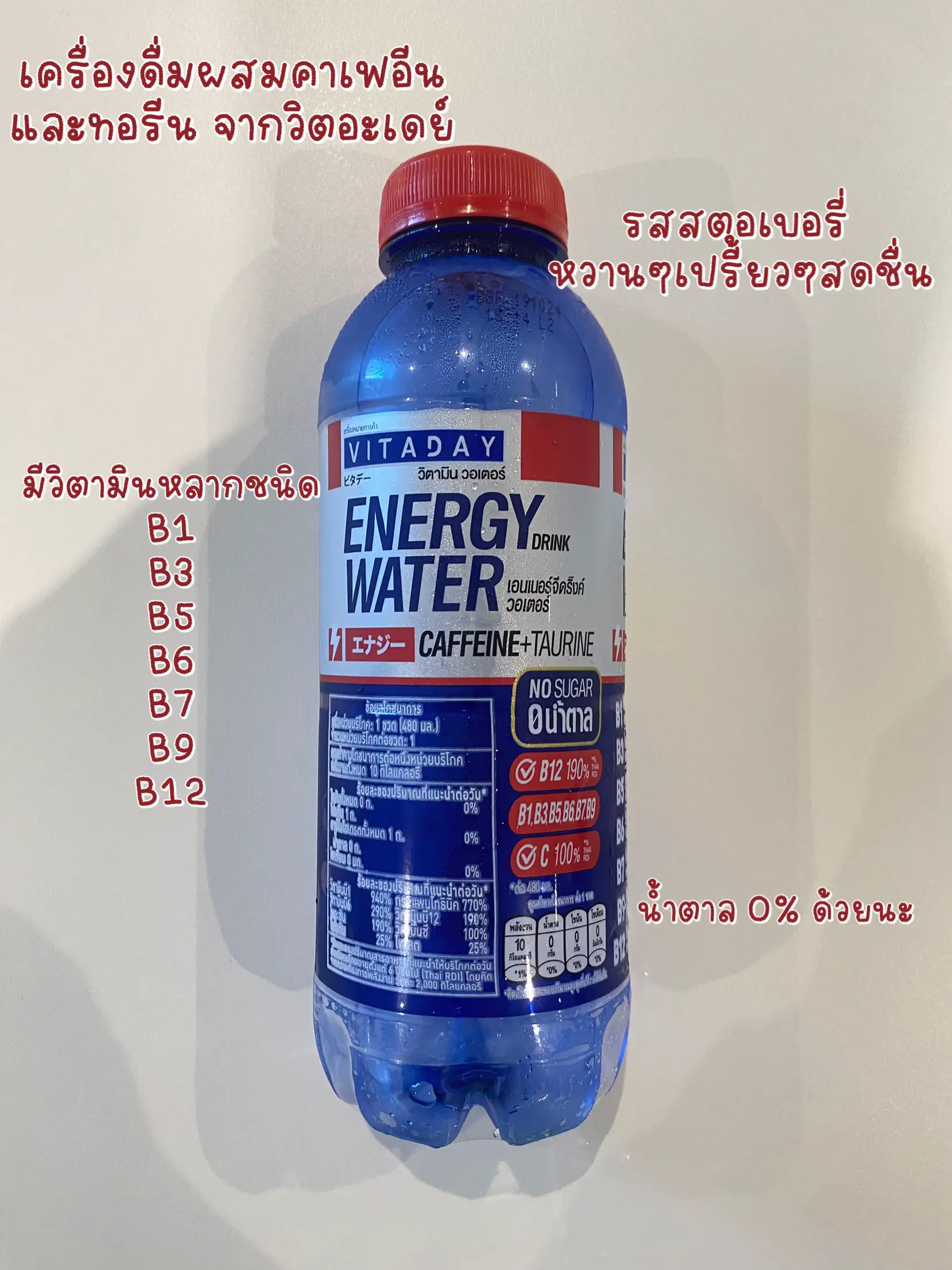 รีวิววว VITADAY Energy Drink Water | แกลเลอรีที่โพสต์โดย sssongk | Lemon8