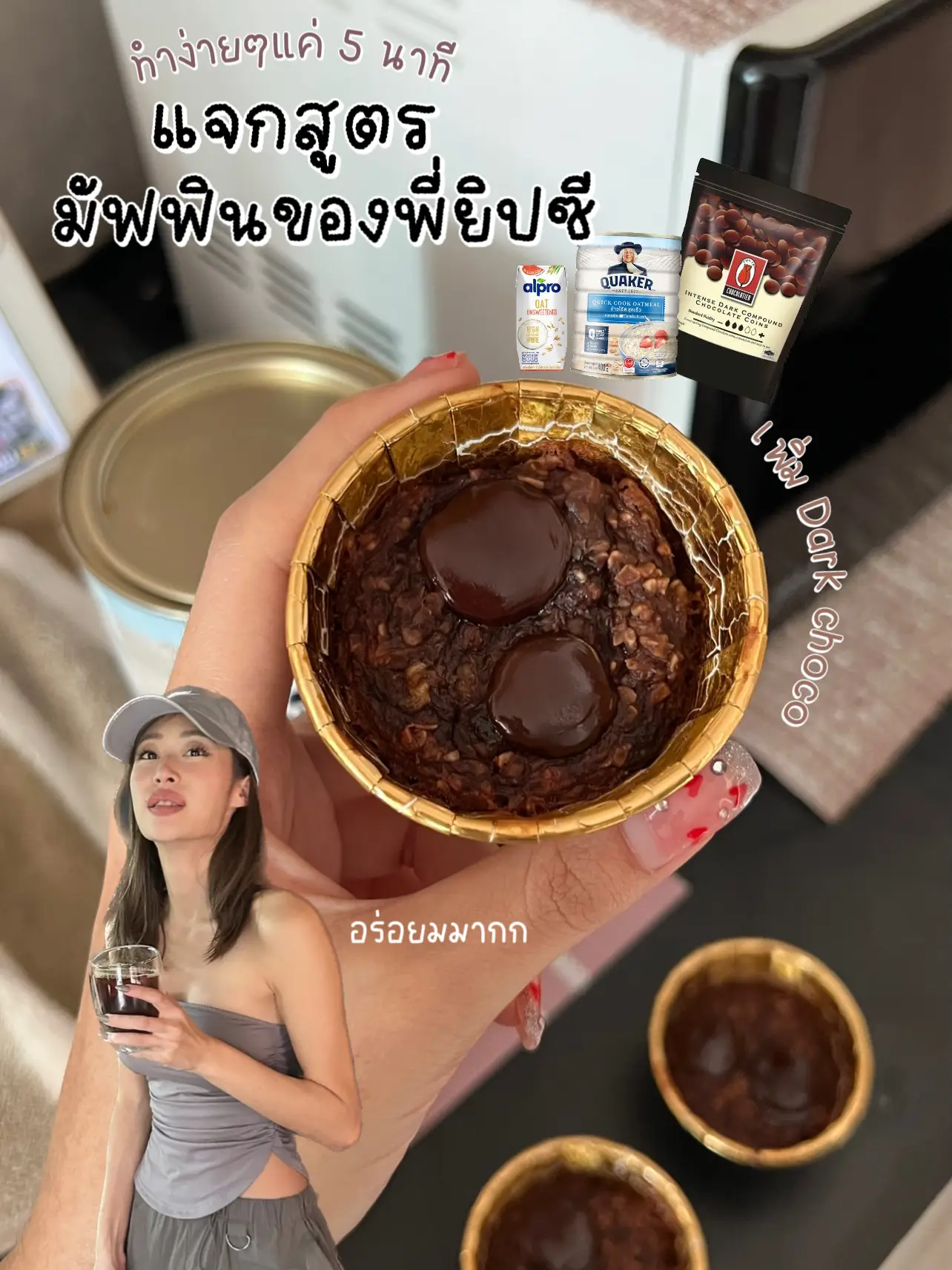 แจกสูตรมัฟฟินของพี่ยิปซี ใช้ไมโครเวฟก็ทำได้🧁 แกลเลอรีที่โพสต์โดย Prangpuw Lemon8