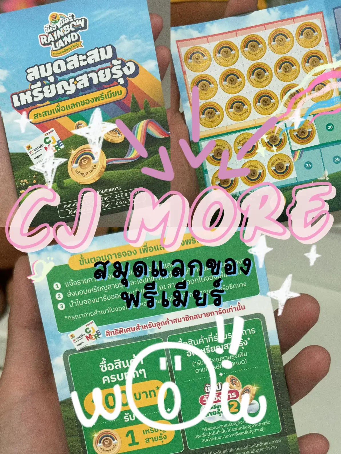 CJ MORE มีเหรียญสายรุ้งให้สะสมแล้วนะ | แกลเลอรีที่โพสต์โดย CreamReview ...