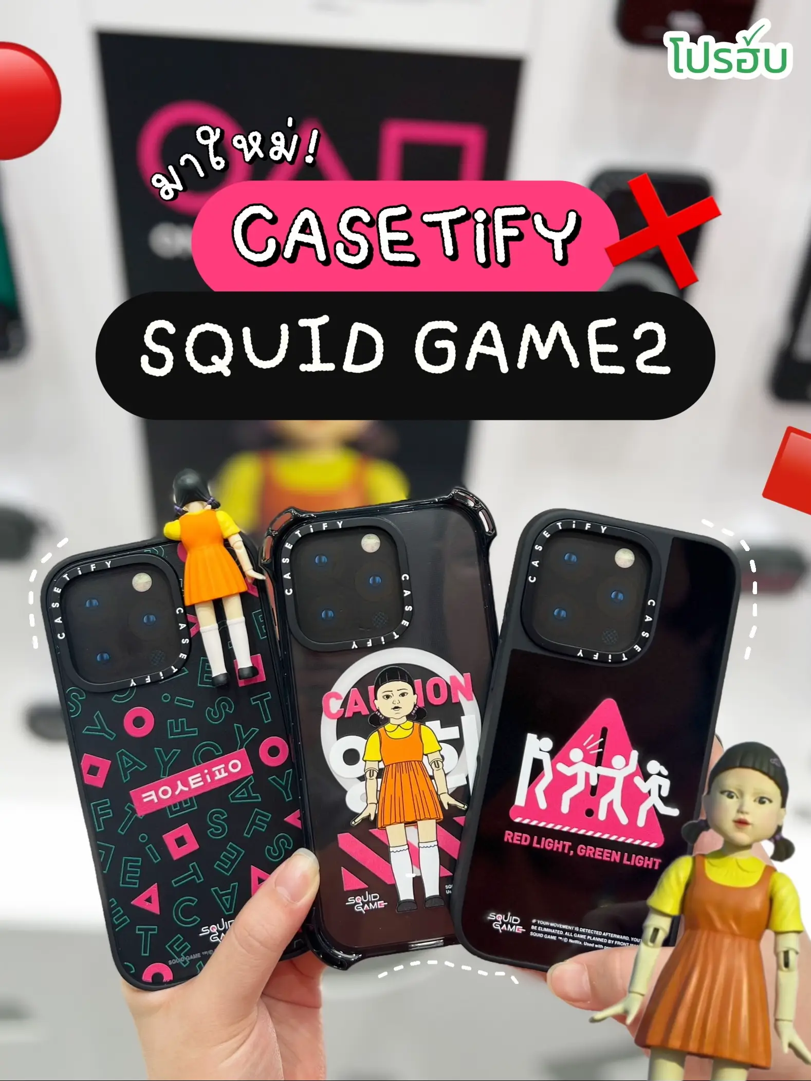 🦑新着! CASETiFYコールイカゲーム2💥 | prohubpromotionが投稿 🦑新着! CASETiFYコールイカゲーム2💥 | prohubpromotionが投稿