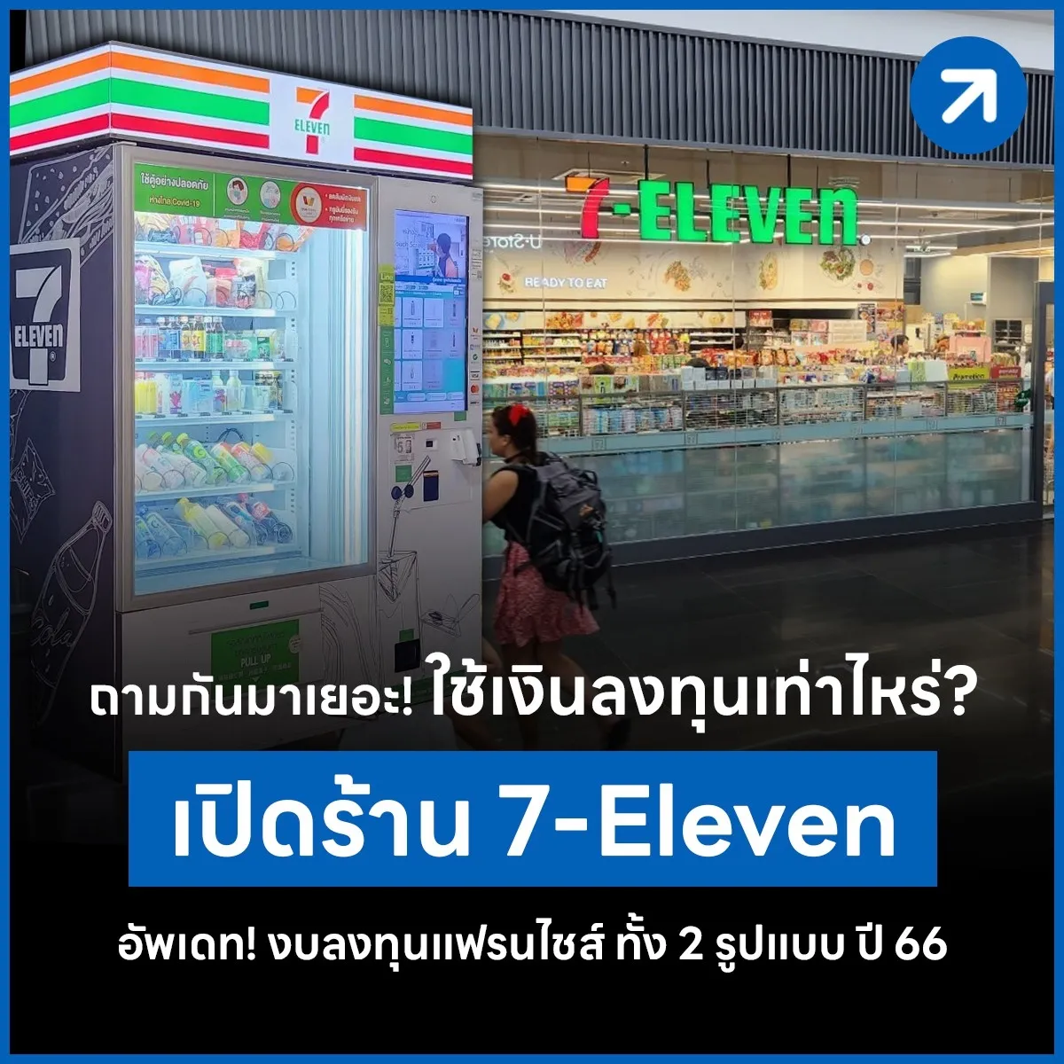How much does it cost to buy a 711 franchise? Gallery posted by