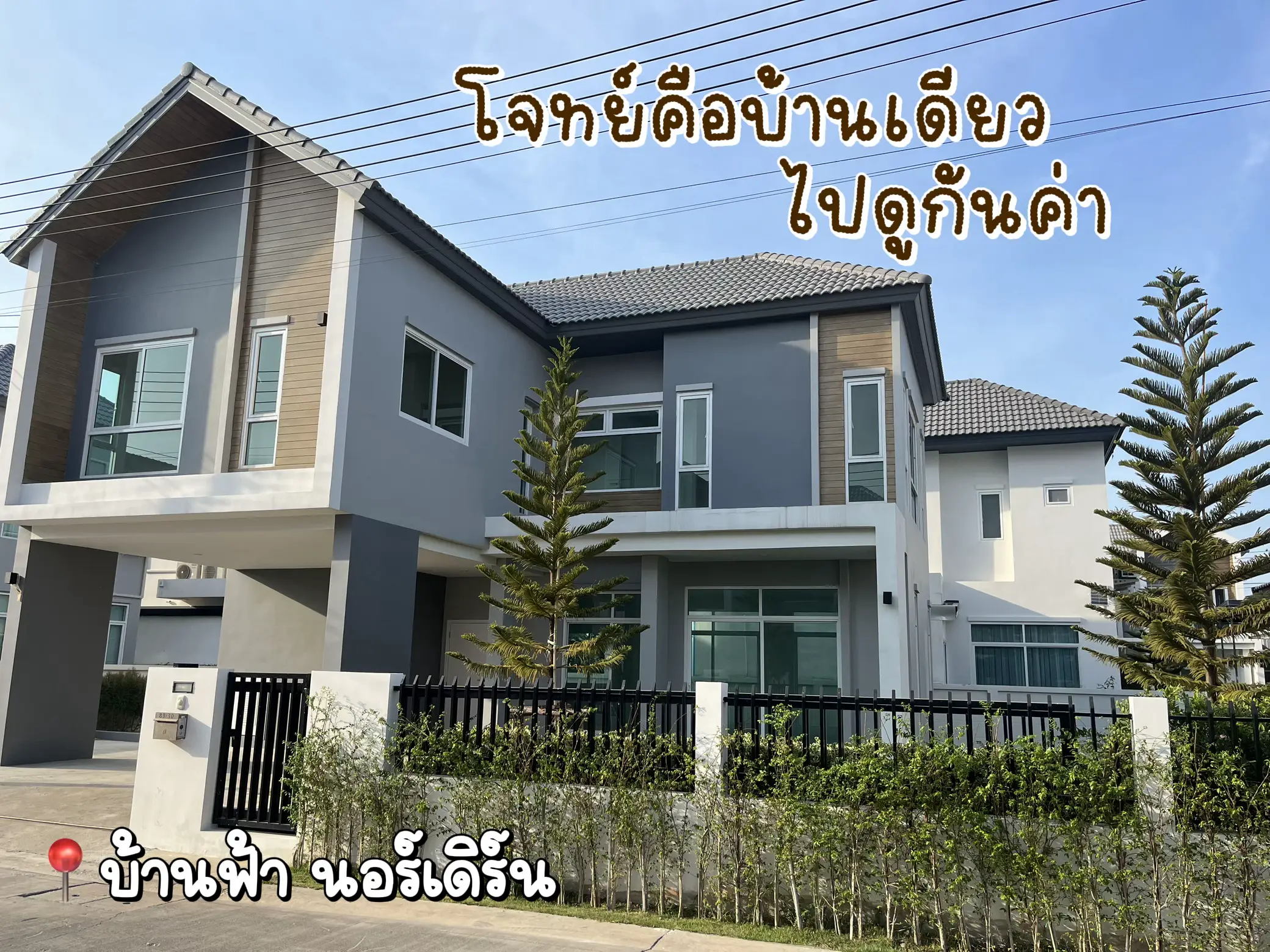 เลือกบ้านหลังแรกในชีวิต ก่อนวัย 30 | แกลเลอรีที่โพสต์โดย มีมี่รีวิวว🕊️ ...