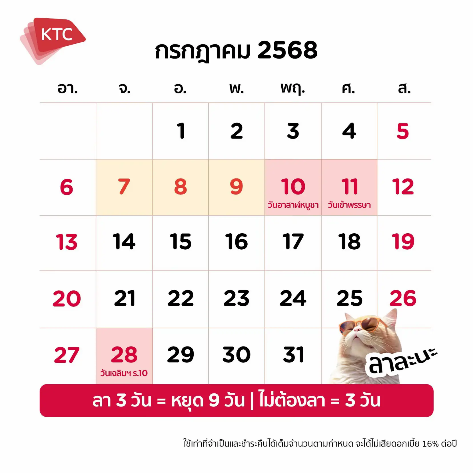 แจกปฏิทิน #ลาหยุด 2568 ไว้แพลนลาพักร้อนไป เที่ยวยาว ๆ จนเ | แกลเลอรีที่ ...
