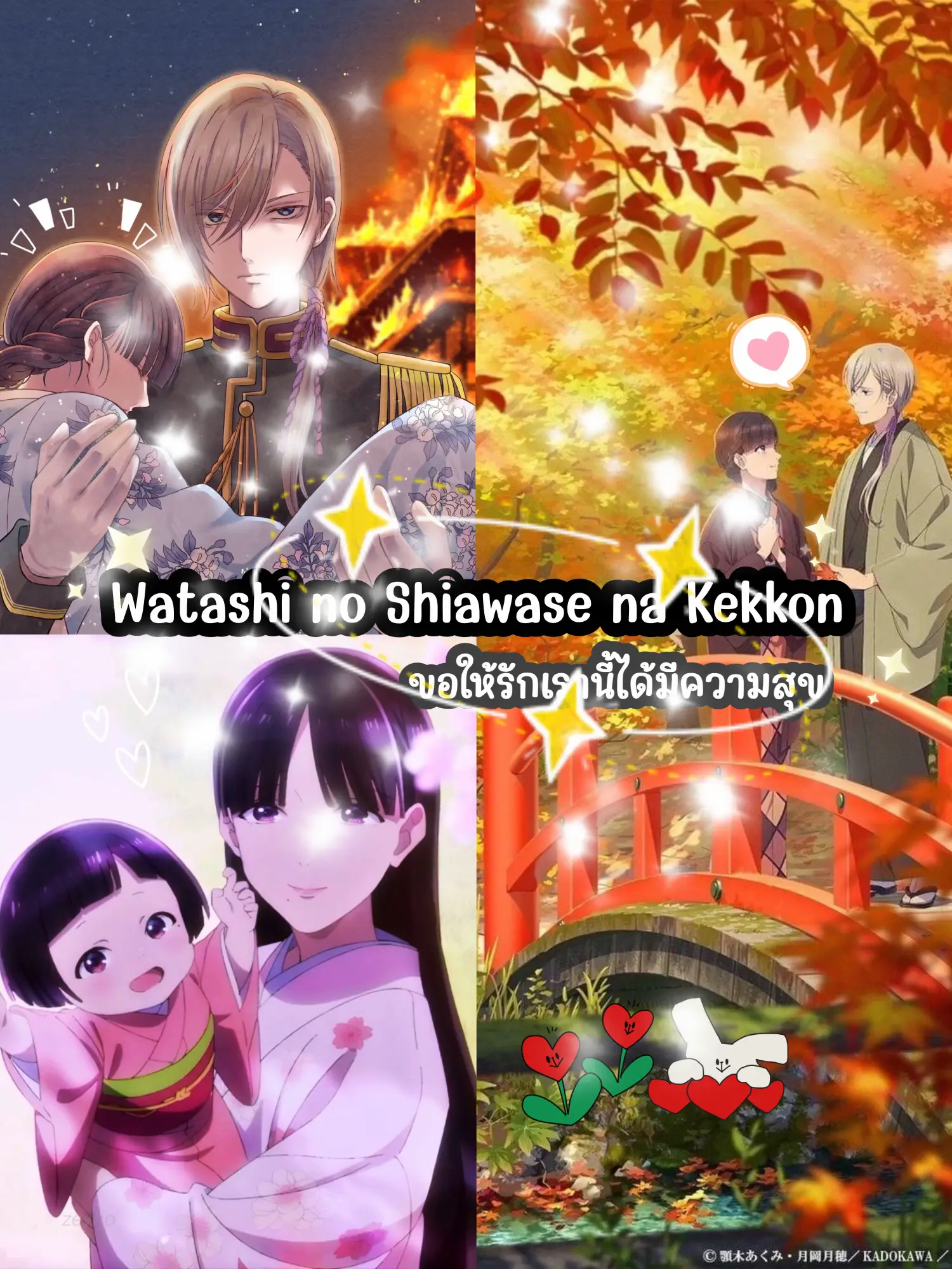 Watashi no Shiawase na Kekkon, Origins