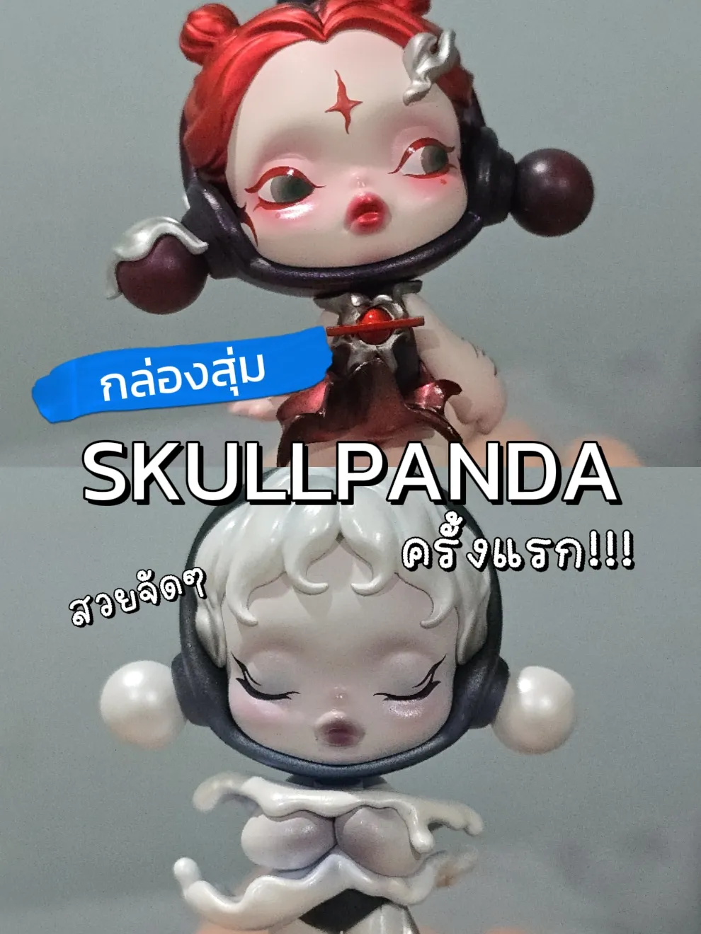 ?最初のスカルパンダのランダムボックス。 ??✨ | _bannk_が投稿 
