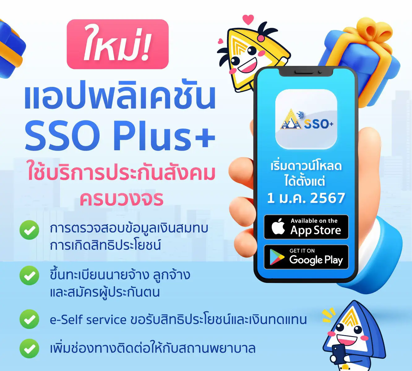 แอพใหม่ประกันสังคม sso plus+ | แกลเลอรีที่โพสต์โดย จิ้งจอกน้อย | Lemon8