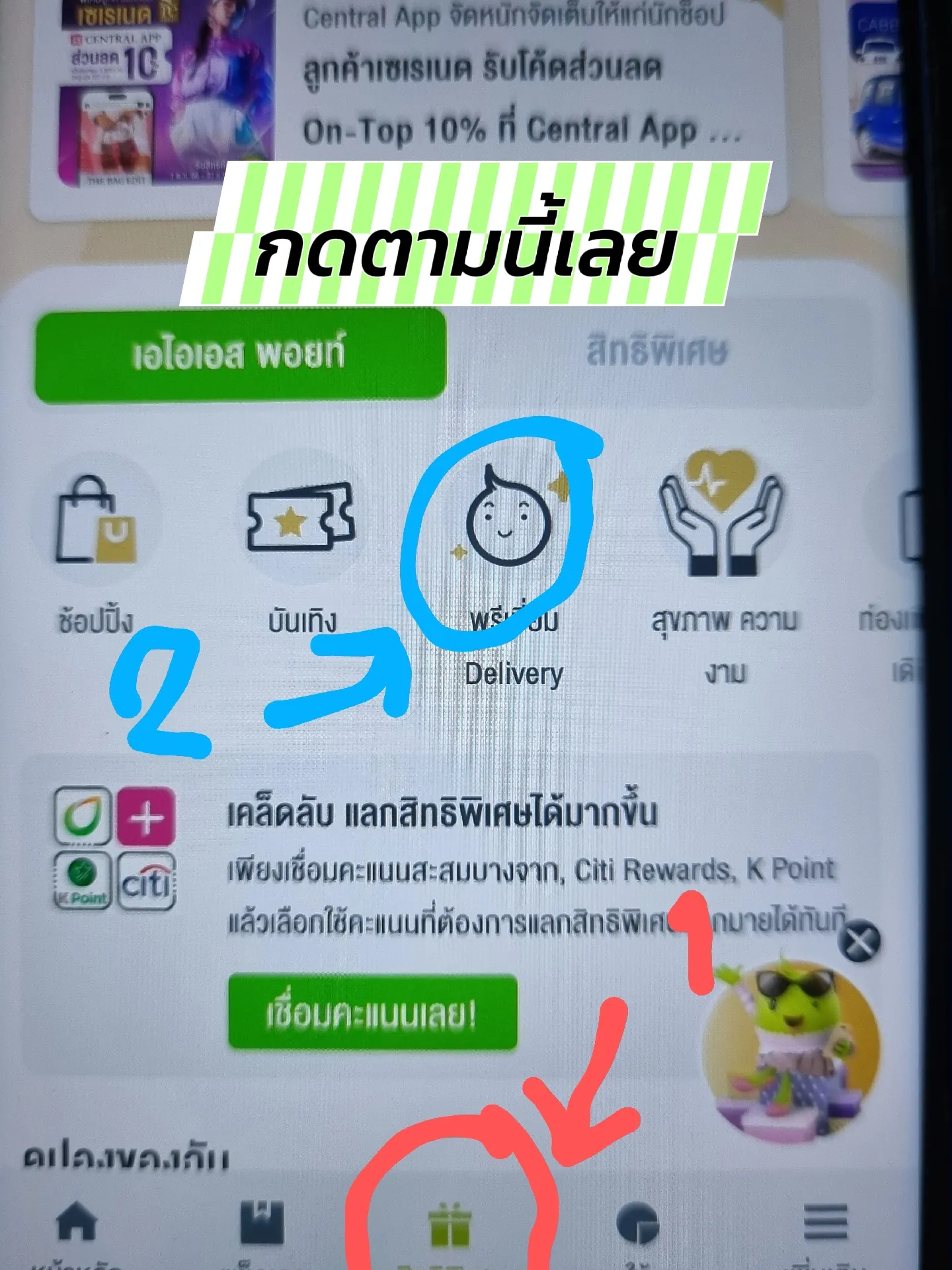 แลกพ้อยท์กับAis | แกลเลอรีที่โพสต์โดย Saneha Time | Lemon8