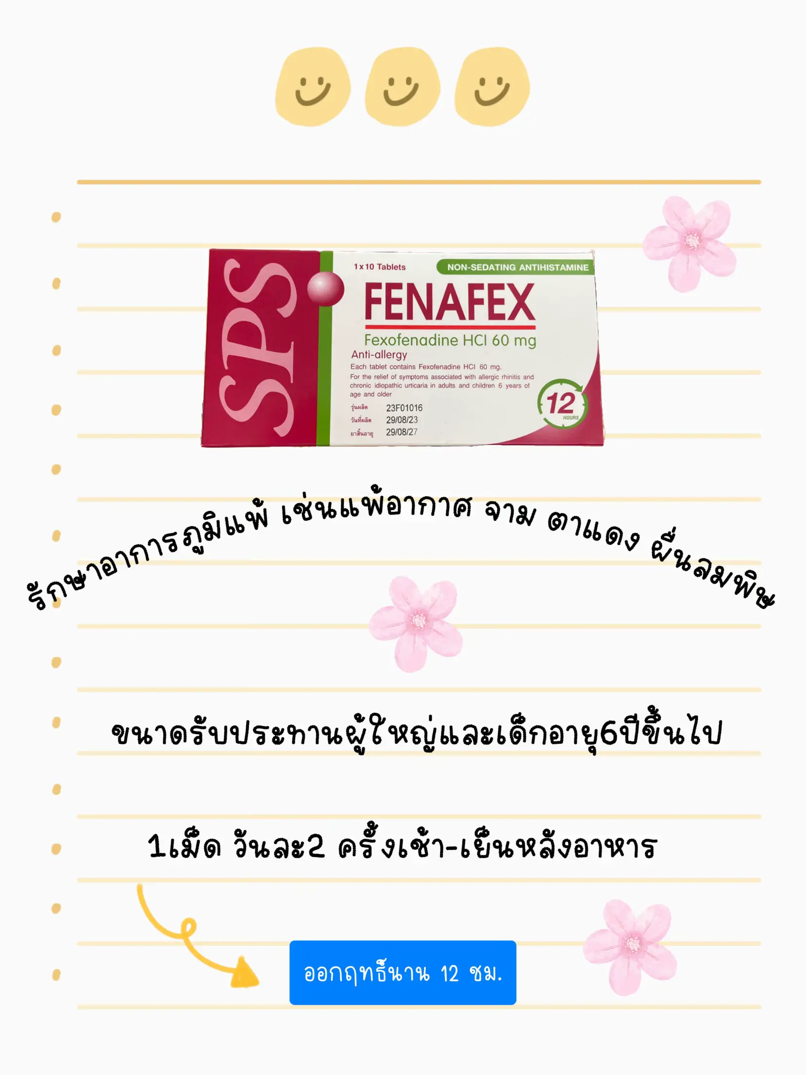 Tab Rentex ยาแก้แพ้rentexกินแล้วง่วงไหม - การค้นหาใน Lemon8