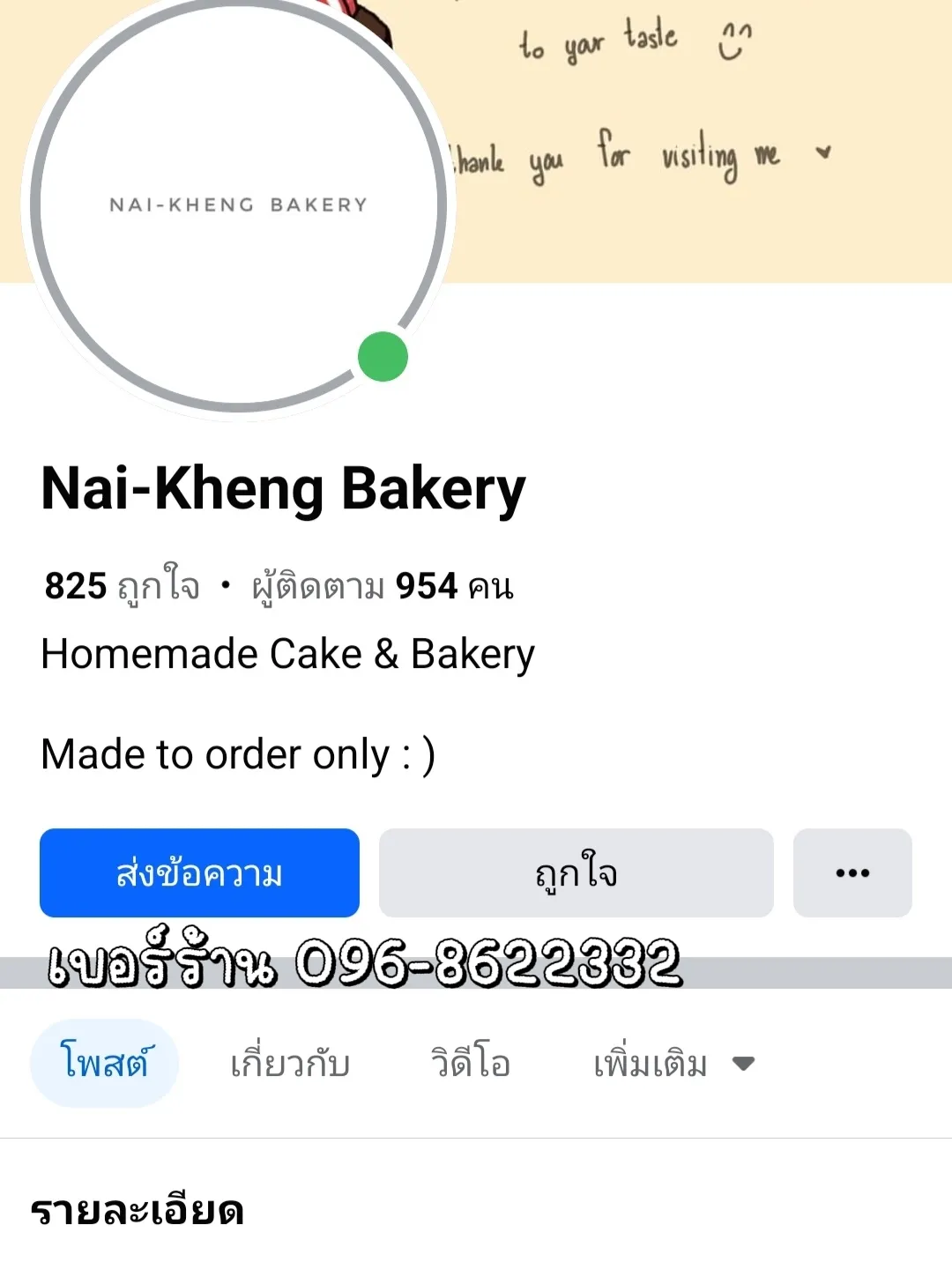Nai-Kheng Bakery（サムットサコンの秘密の店のケーキ） | อินรีวิว ...