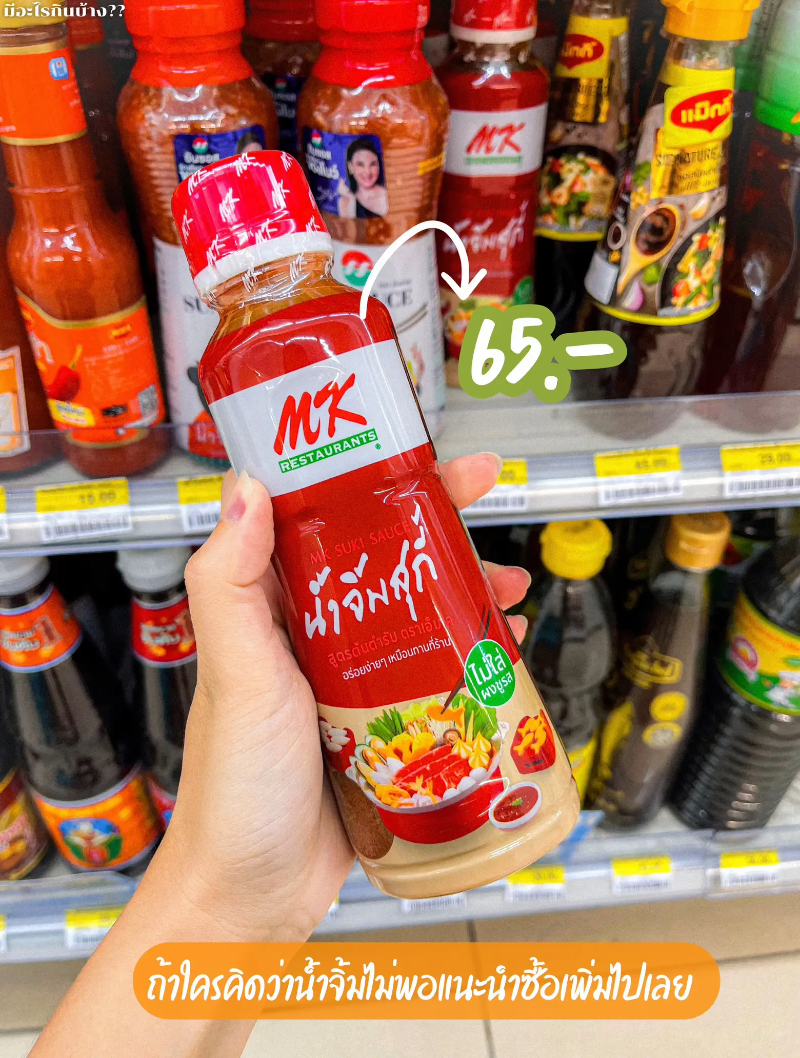 MK ชุดสุกี้ลูกชิ้นรวมมิตร มีขายแล้วในเซเว่น | แกลเลอรีที่โพสต์โดย มี ...