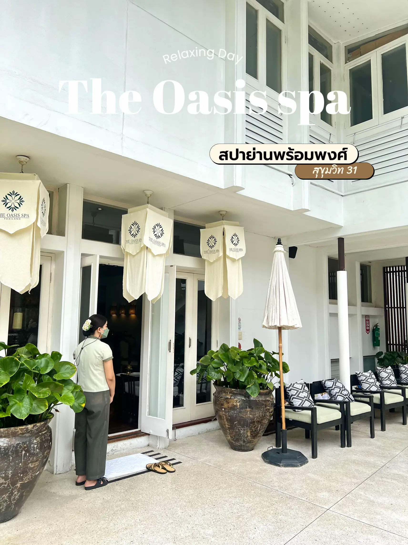 The Oasis spa • สปาย่านพร้อมพง สุขุมวิท 31 แกลเลอรีที่โพสต์โดย