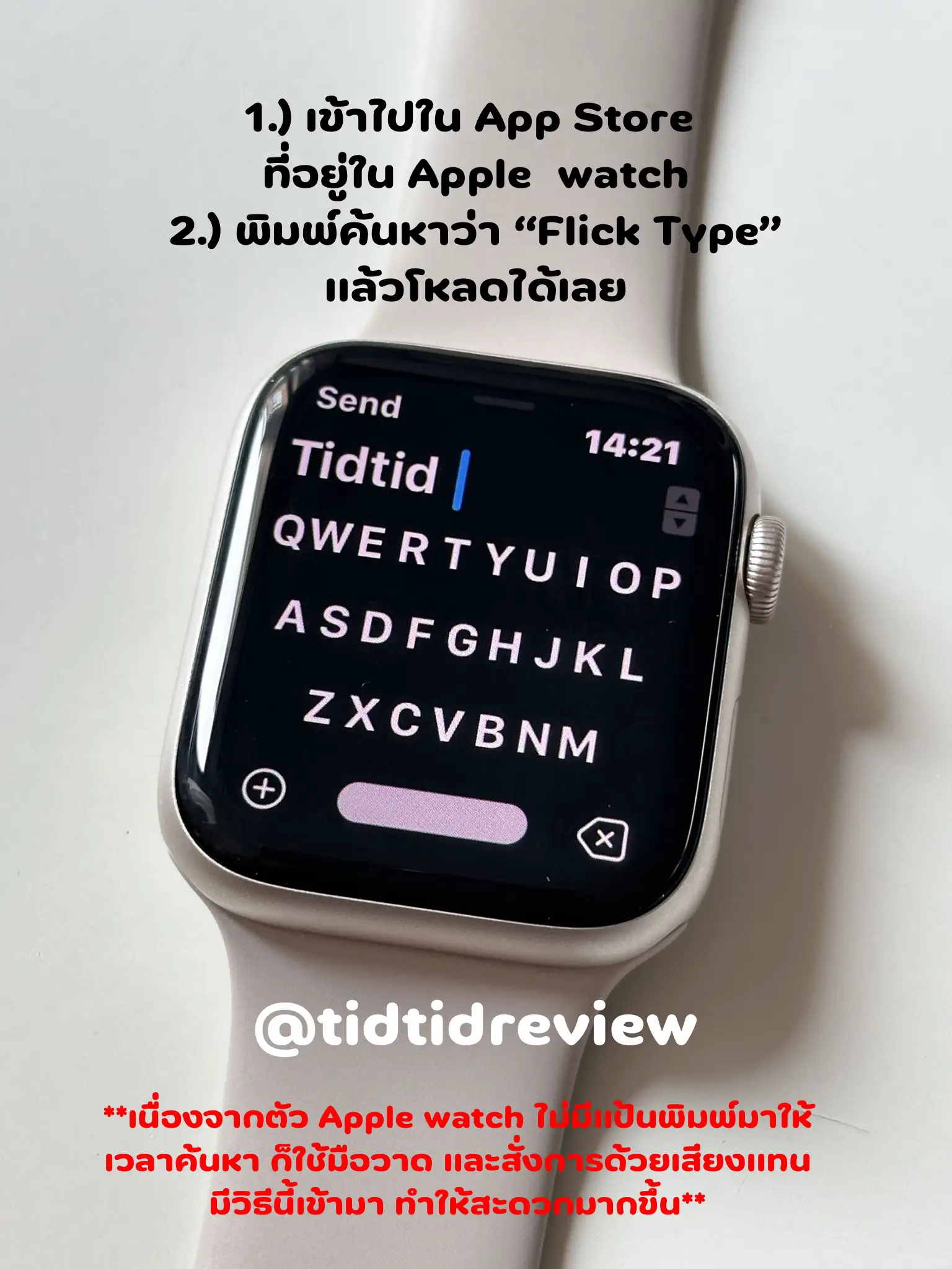 วิธีโหลดแป้นพิมพ์ลงใน Apple Watch⌚️ | แกลเลอรีที่โพสต์โดย ติ๊ดติ๊ดรีวิว ...