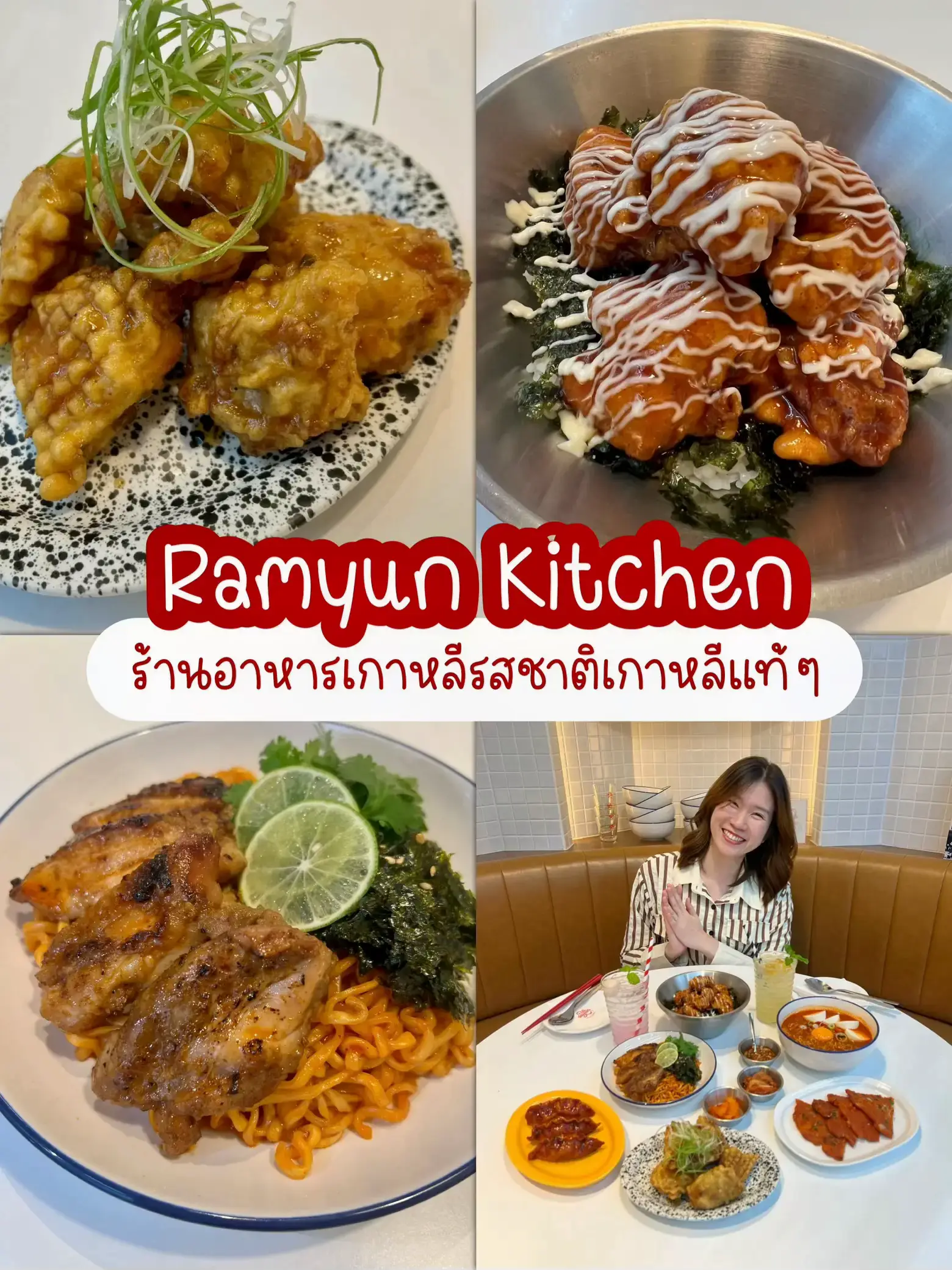 Ramyun Kitchen 🍜 ร้านอาหารเกาหลีรสเด็ดในสยาม 🤤 | แกลเลอรีที่โพสต์โดย ...