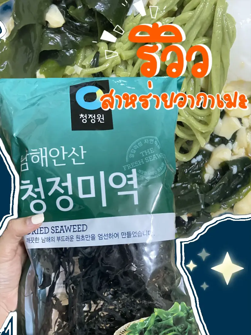 Alga Wakame - ทาเบรุ - 50g