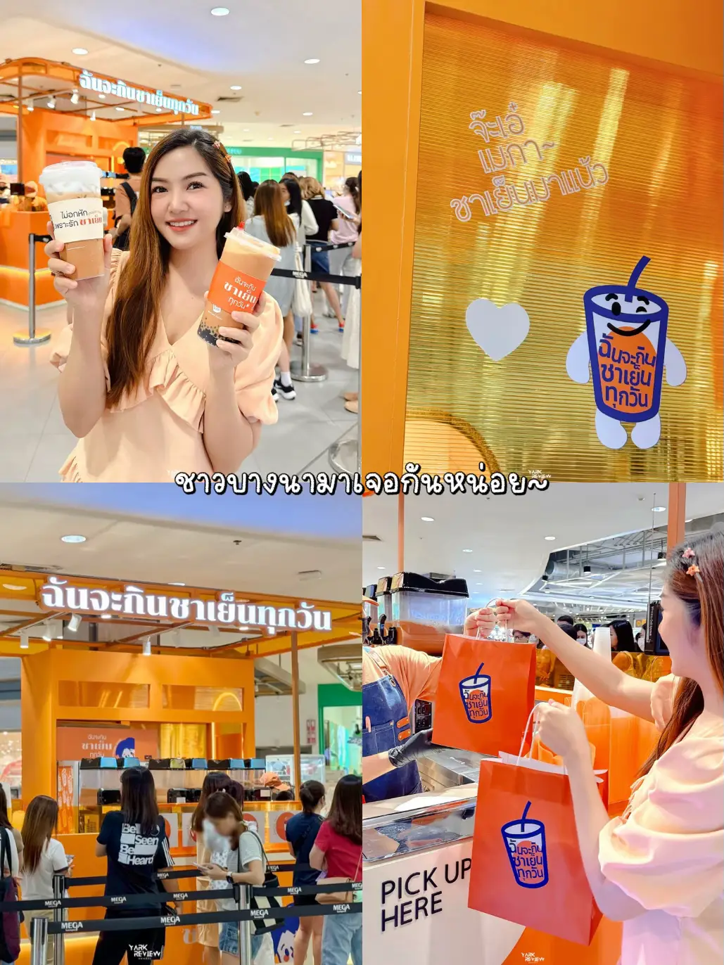 🧋ฉันจะกินชาเย็นทุกวัน🧋มีที่ Mega Bangna แล้วนะ🧡 แกลเลอรีที่โพสต์โดย