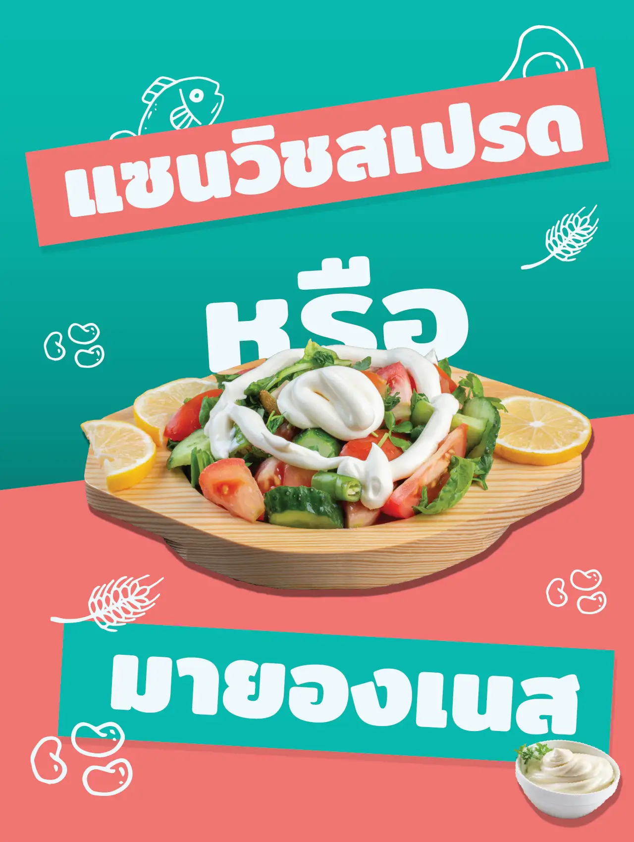 Sandwich Spread vs. Mayonnaise 🥗🥪🌭 Gallery posted by ปีนี้จะดีขึ้น