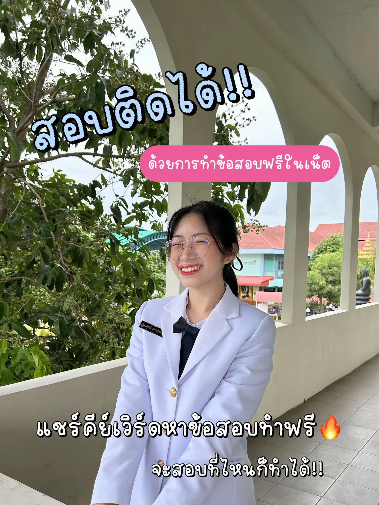 ติวฟรี # dek68 แนะนำ | แกลเลอรีที่โพสต์โดย มิลลิเมตร | Lemon8