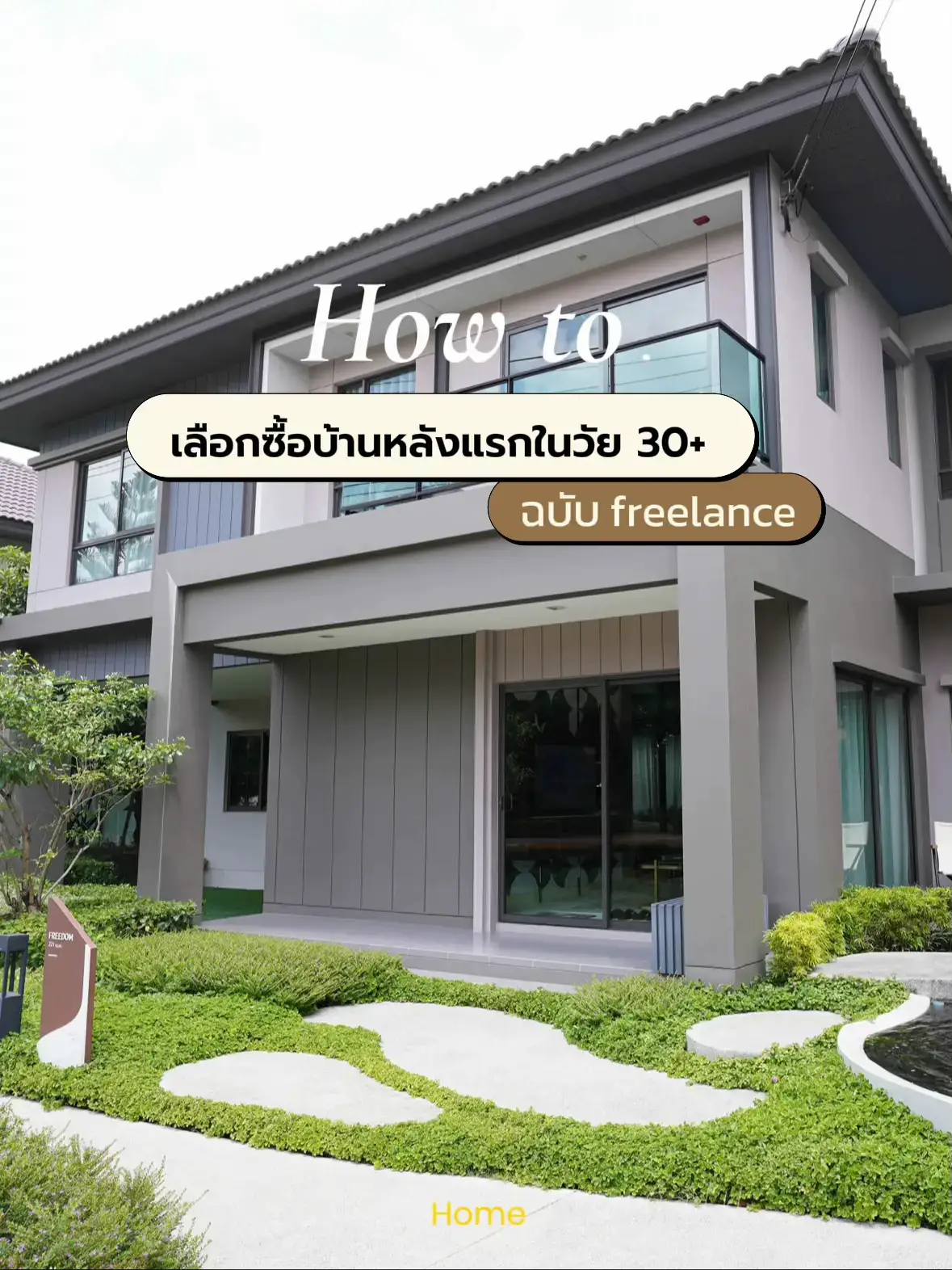 How to เลือกซื้อบ้านหลังแรกในวัย 30+ ฉบับ freelance 🏡 | แกลเลอรีที่ ...