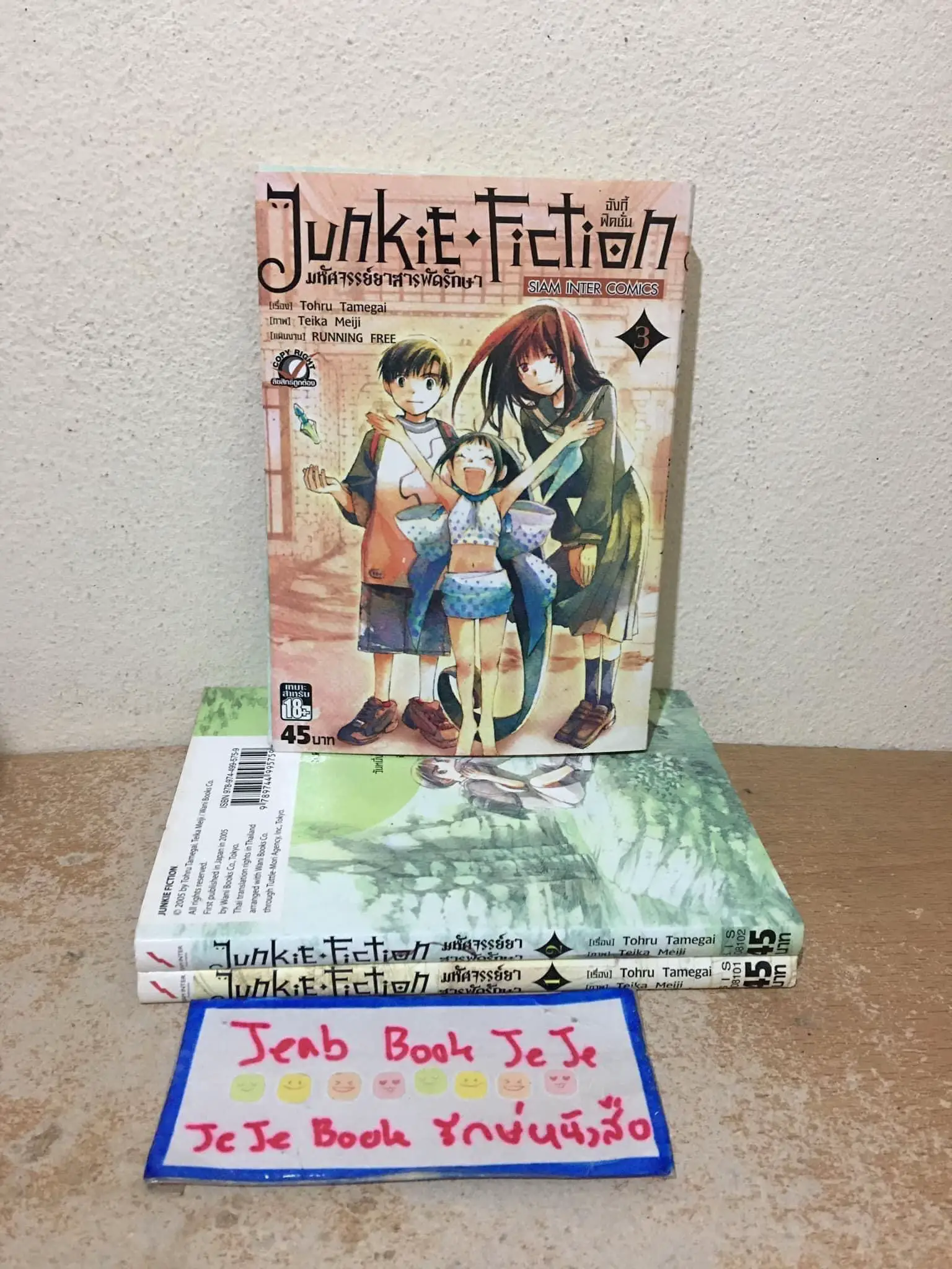 หนังสือการ์ตูน Junkie Fiction มหัศจรรย์ยาสารพัดรักษา 13 จ แกลเลอรี