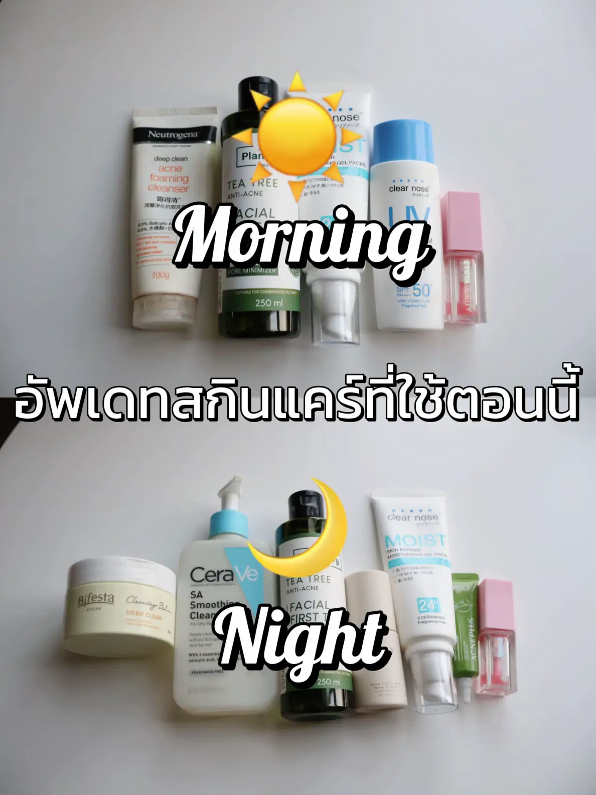 ☀️my Morning And Night Skincare Routine🌙 แกลเลอรีที่โพสต์โดย นาทากีตู้ Lemon8 8667