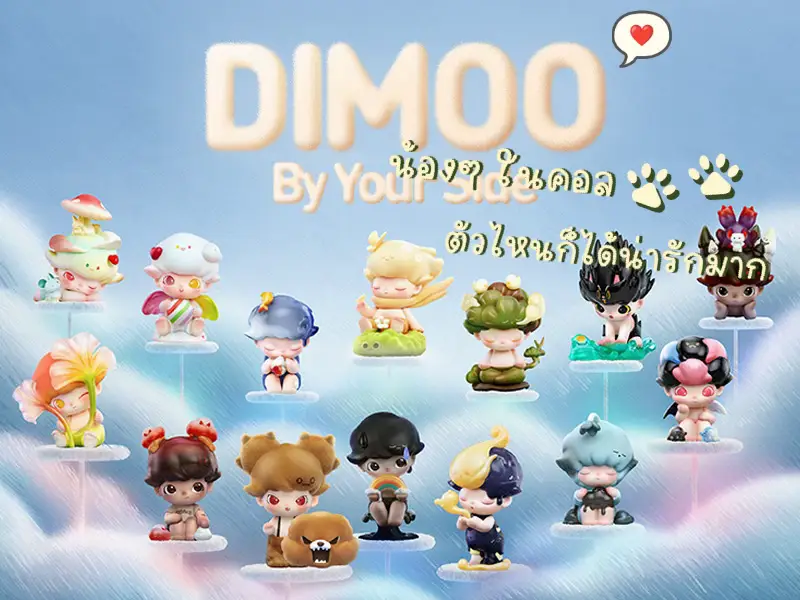 Review: Dimoo by your side 🌻 | แกลเลอรีที่โพสต์โดย CHO:PTAMP🏰 | Lemon8