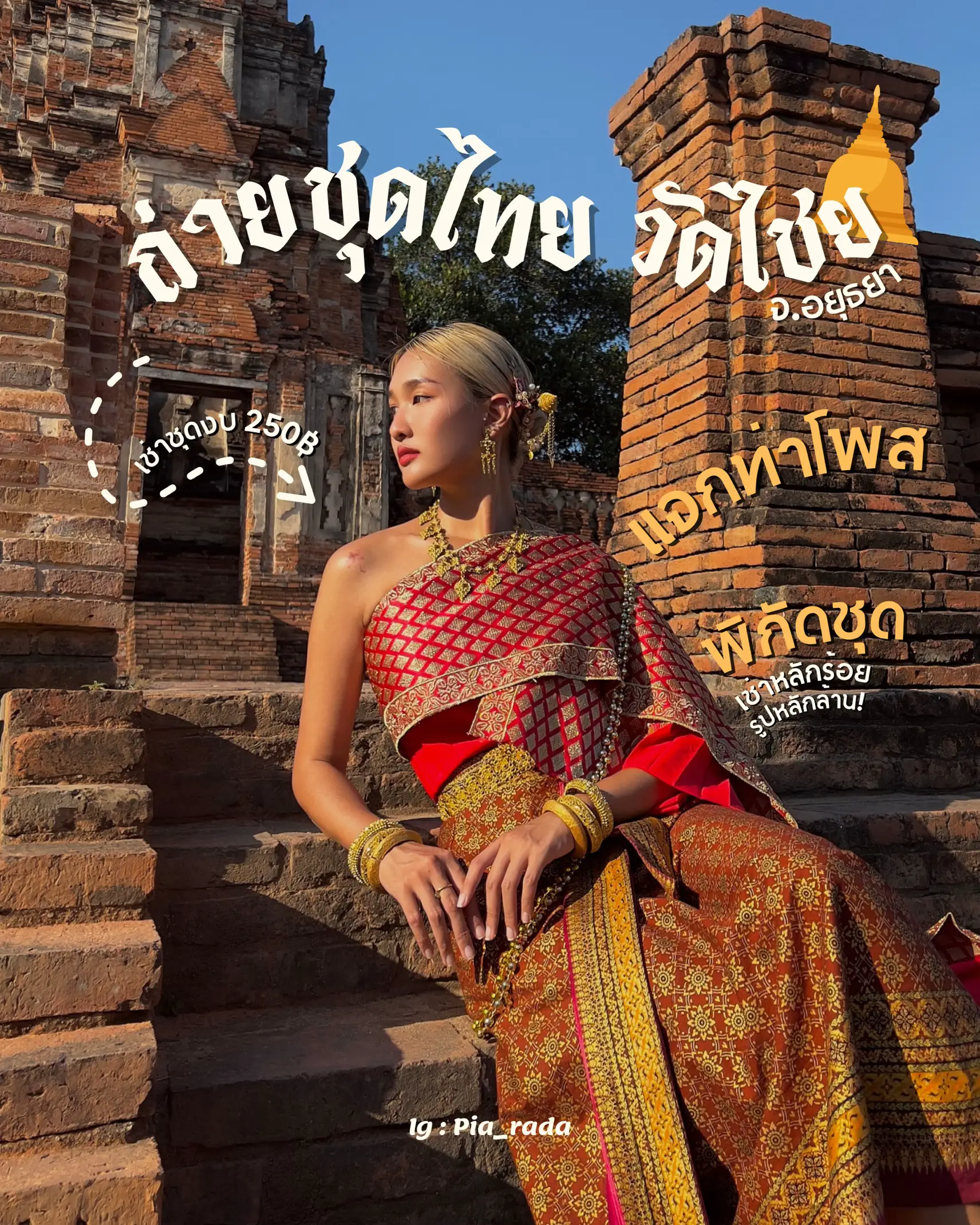 ร้าน เช่า ชุด ย้อน ยุค สมุทรปราการ