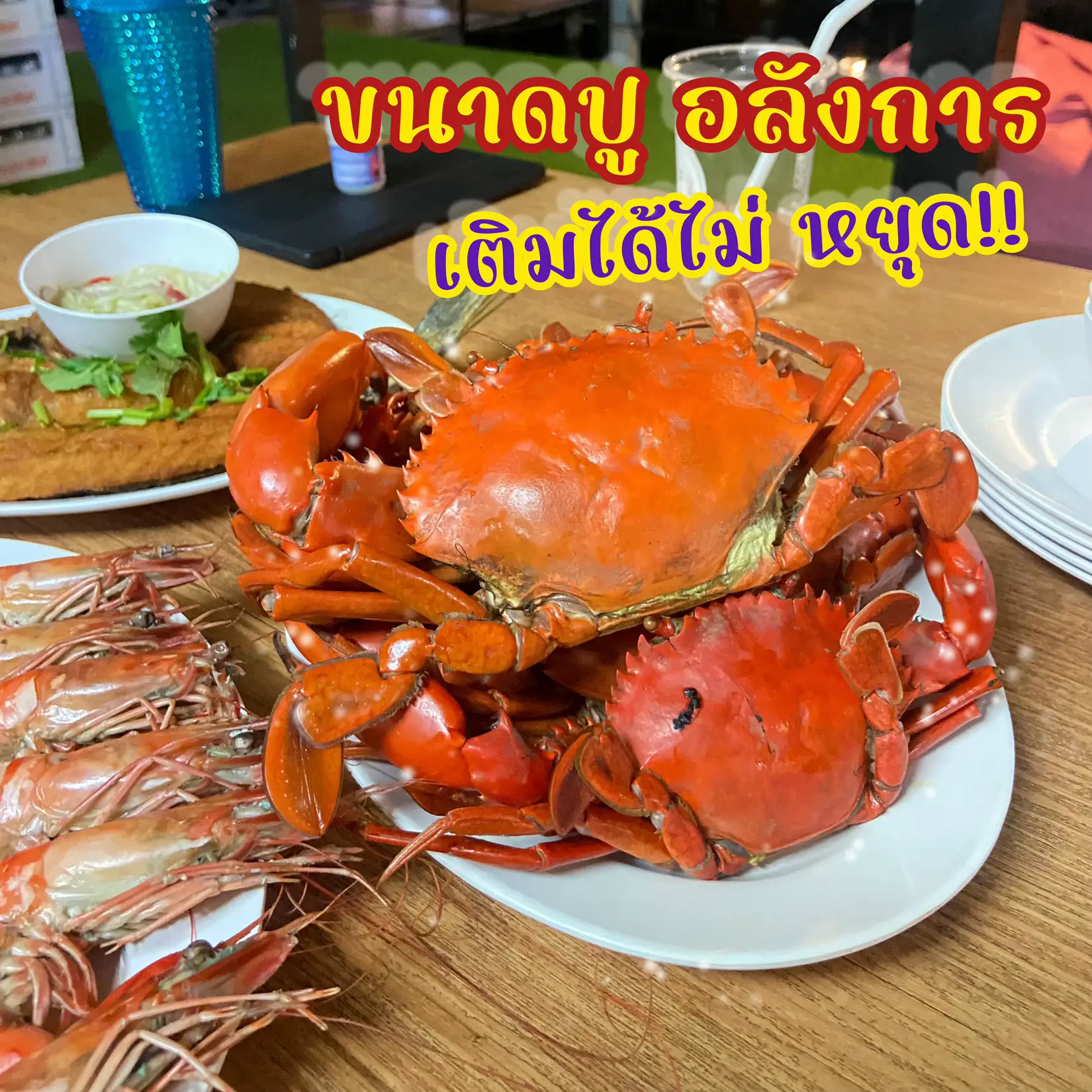 🏝กินปูดูเหยี่ยว เฟี้ยวจะตาย 🚸 | แกลเลอรีที่โพสต์โดย Apidol Dol | Lemon8