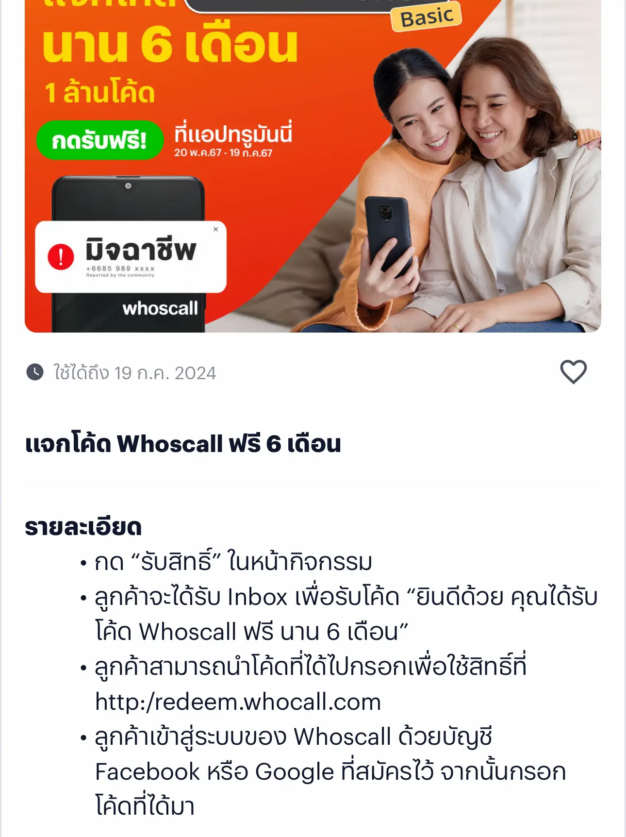 กลับมาอีกครั้ง whocall premium 6 month | แกลเลอรีที่โพสต์โดย ใบเฟิร์น ☘ ...