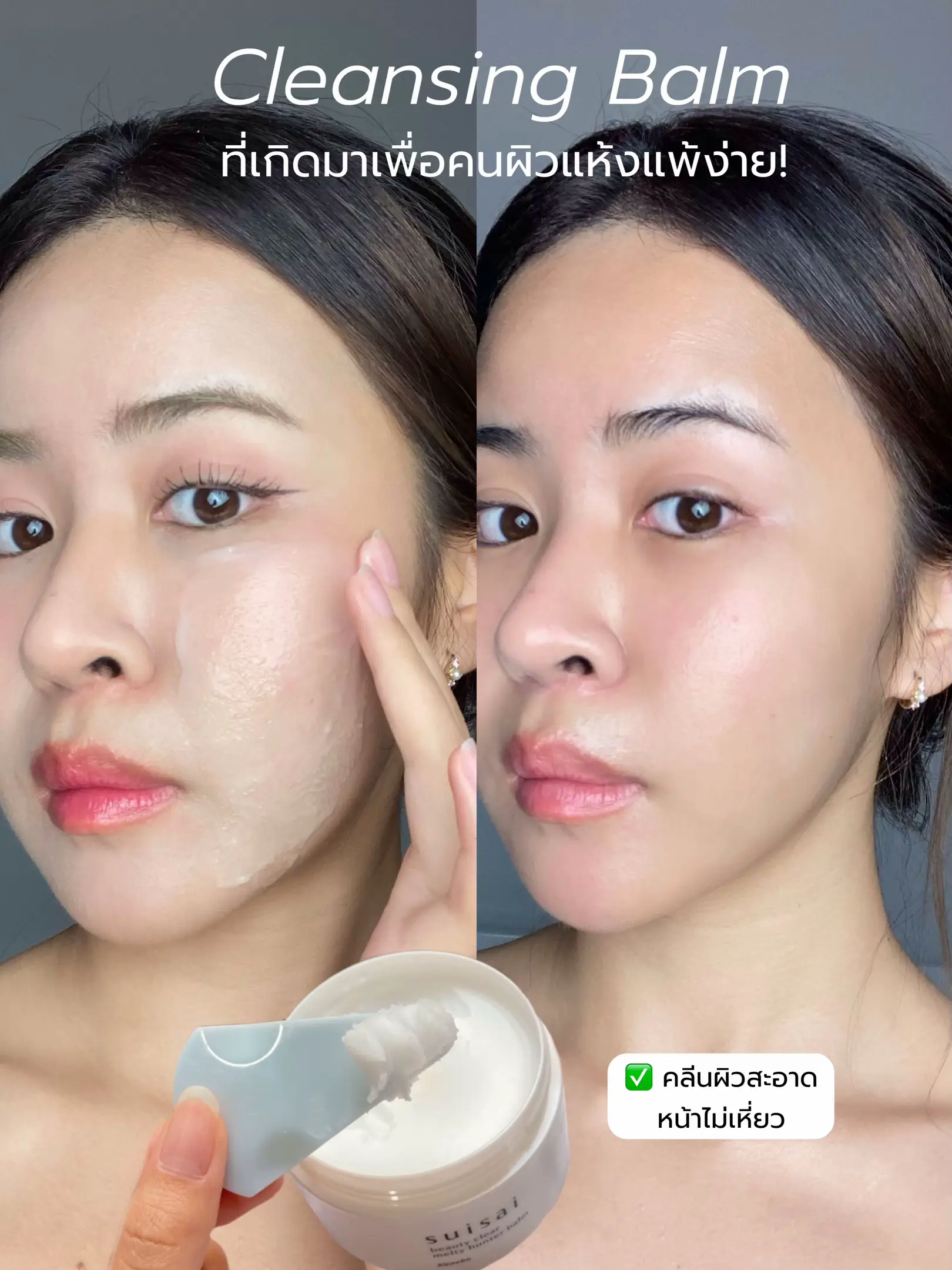 Cleansing balm คลีนผิวสะอาดแบบไม่ทำร้ายผิว แกลเลอรีที่โพสต์โดย