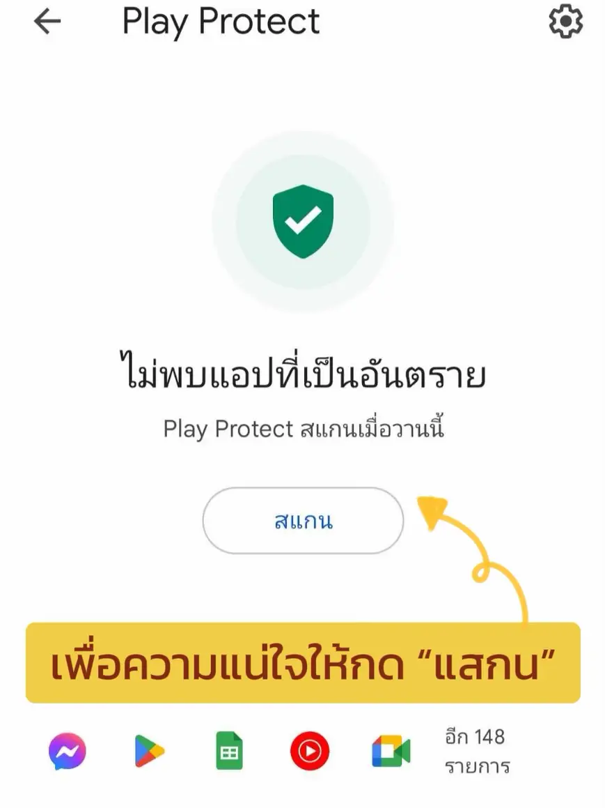 ⚠️วิธีเช็ค App อันตราย บนโทรศัพท์ Android ง่ายกว่าเดิม‼️ | แกลเลอรีที่ ...