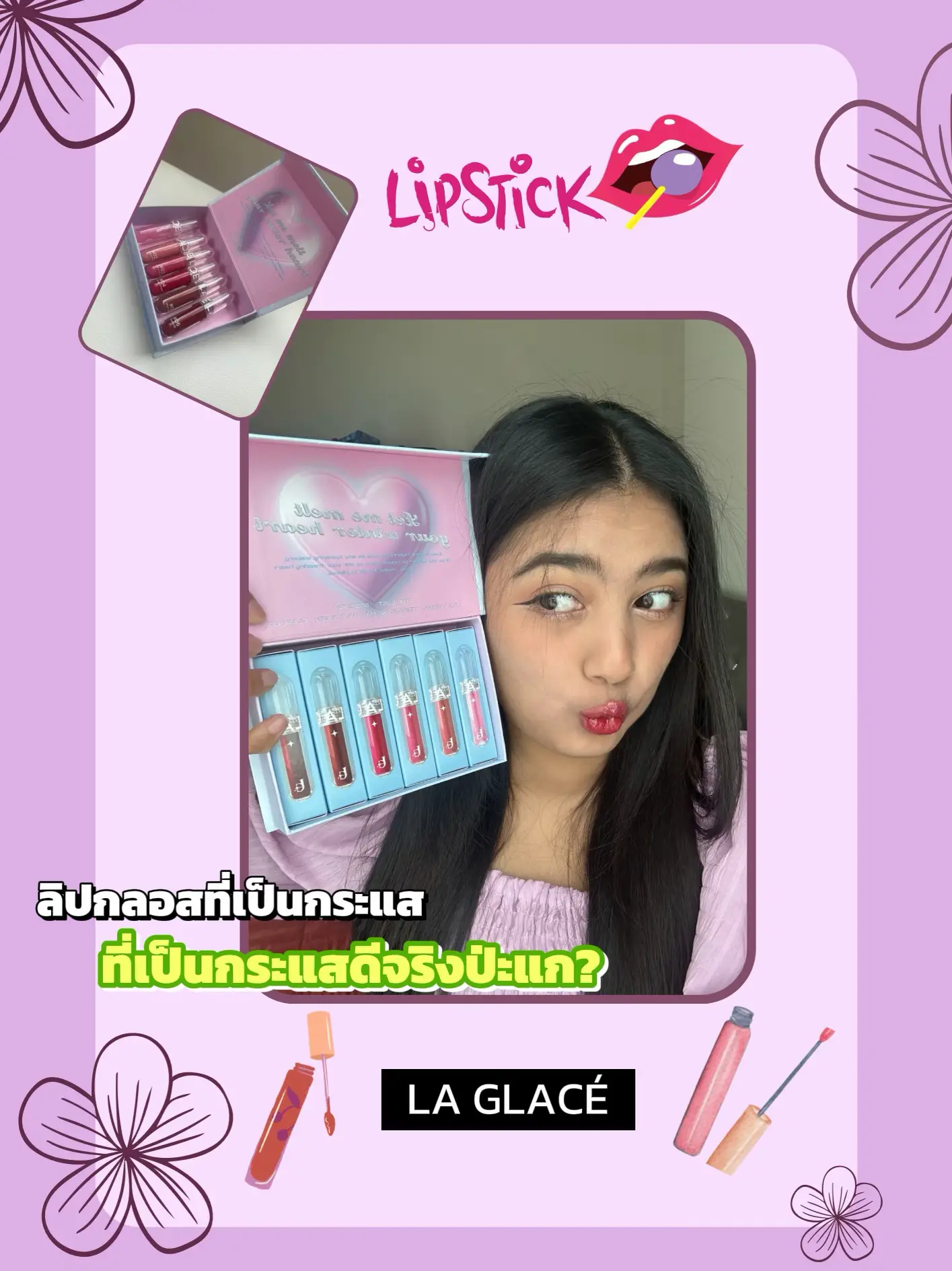 LA GLACE ที่เป็นกระแส ควรตำจริงป่ะ? แกลเลอรีที่โพสต์โดย Phatcharawan