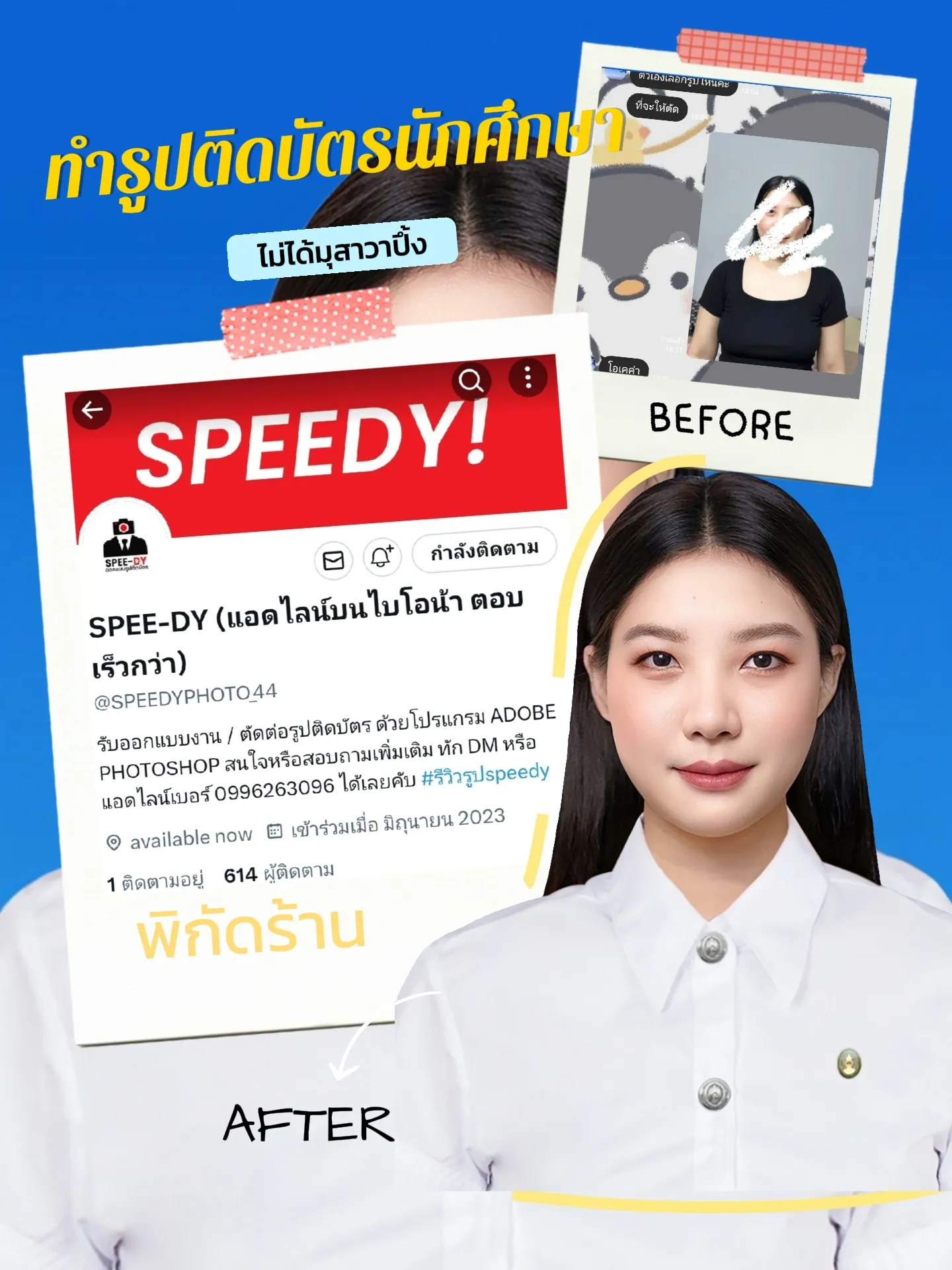 รีวิวทำรูปติดบัตรนักศึกษา แบบไม่ได้มุสาวาปึ้ง