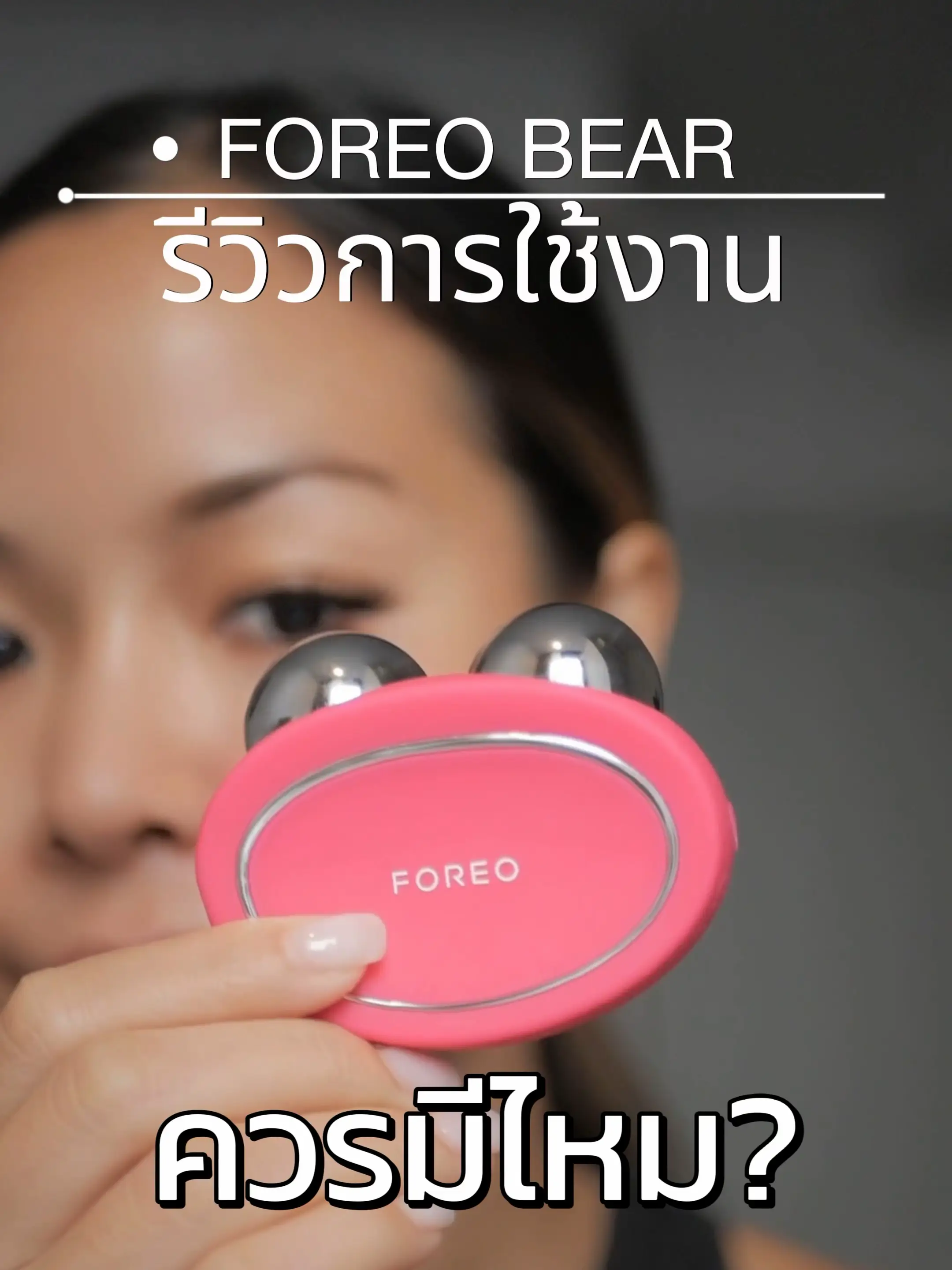 Foreo bear review, Video published by ปอวารีวิว
