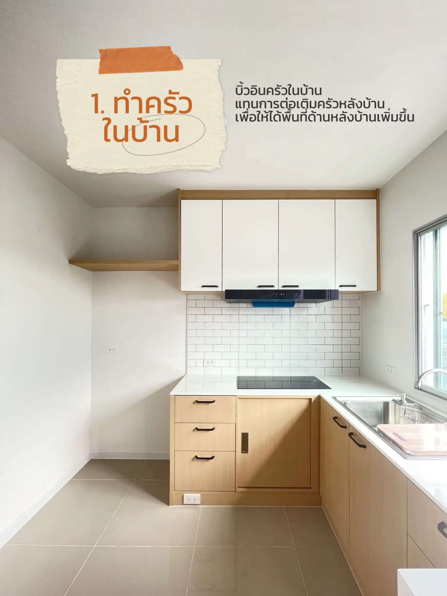 ไอเดียต่อเติมทาวน์โฮม (หลังกลาง ก็กว้างได้! ) | แกลเลอรีที่โพสต์โดย ...