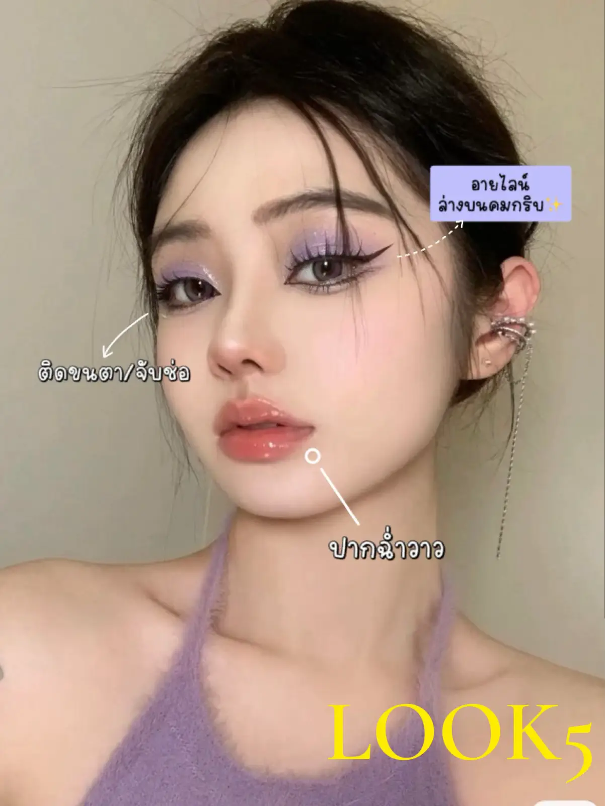 ไอเดียแต่งหน้าโทนสีม่วง/lilac💜purple | แกลเลอรีที่โพสต์โดย Sabxxryx ...