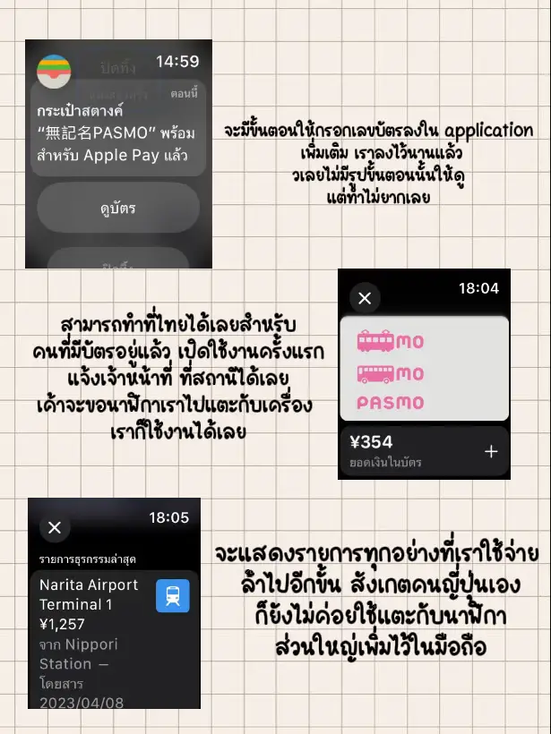 How to เพิ่มบัตร Pasmo ลงใน Apple watch ⌚️ | แกลเลอรีที่โพสต์โดย ...