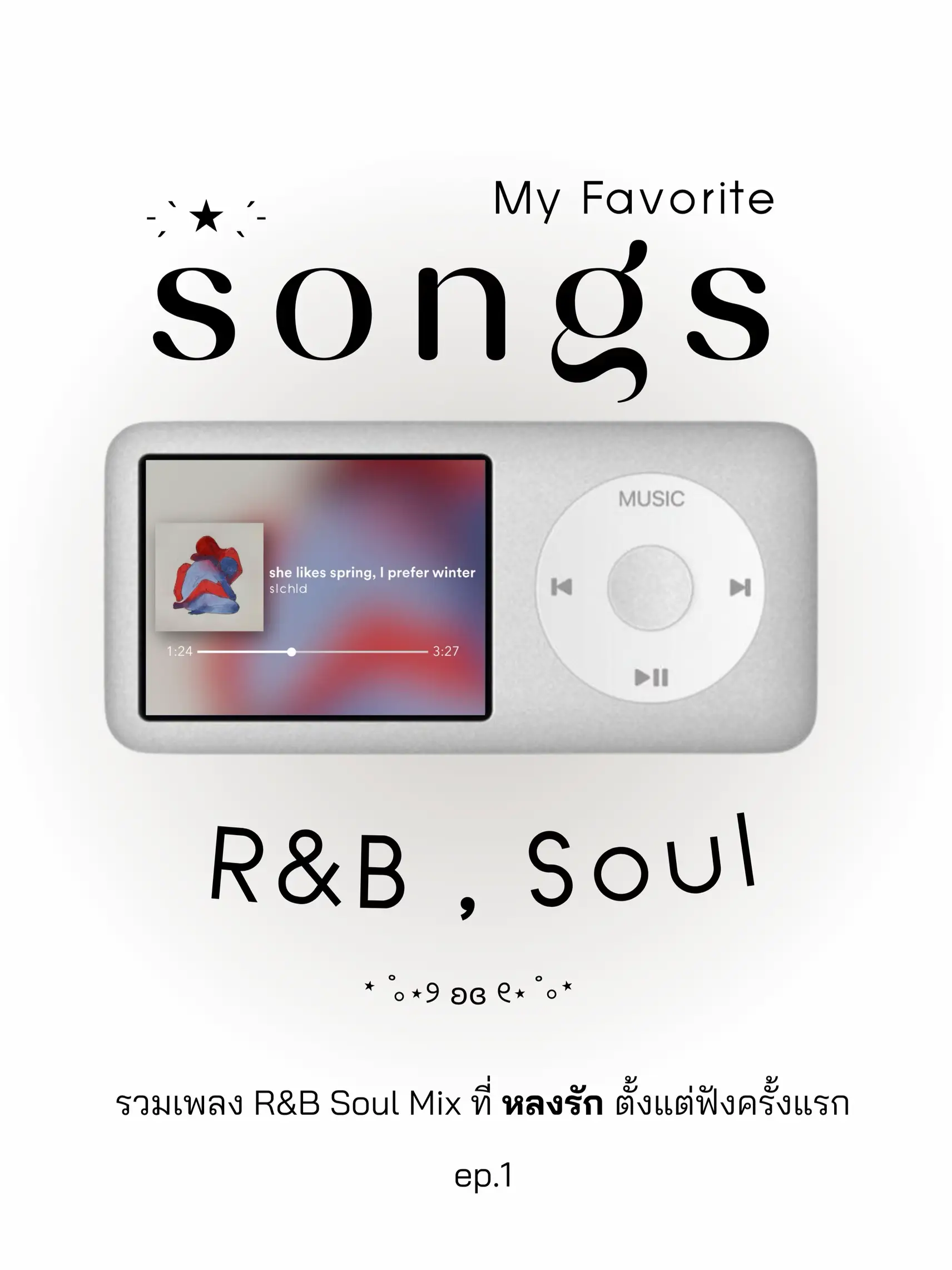 แชร์เพลงโปรดแค่ฟังครั้งแรกก็ “ตกหลุมรัก” | R&B,Soul 🎵 | แกลเลอรีที่ ...