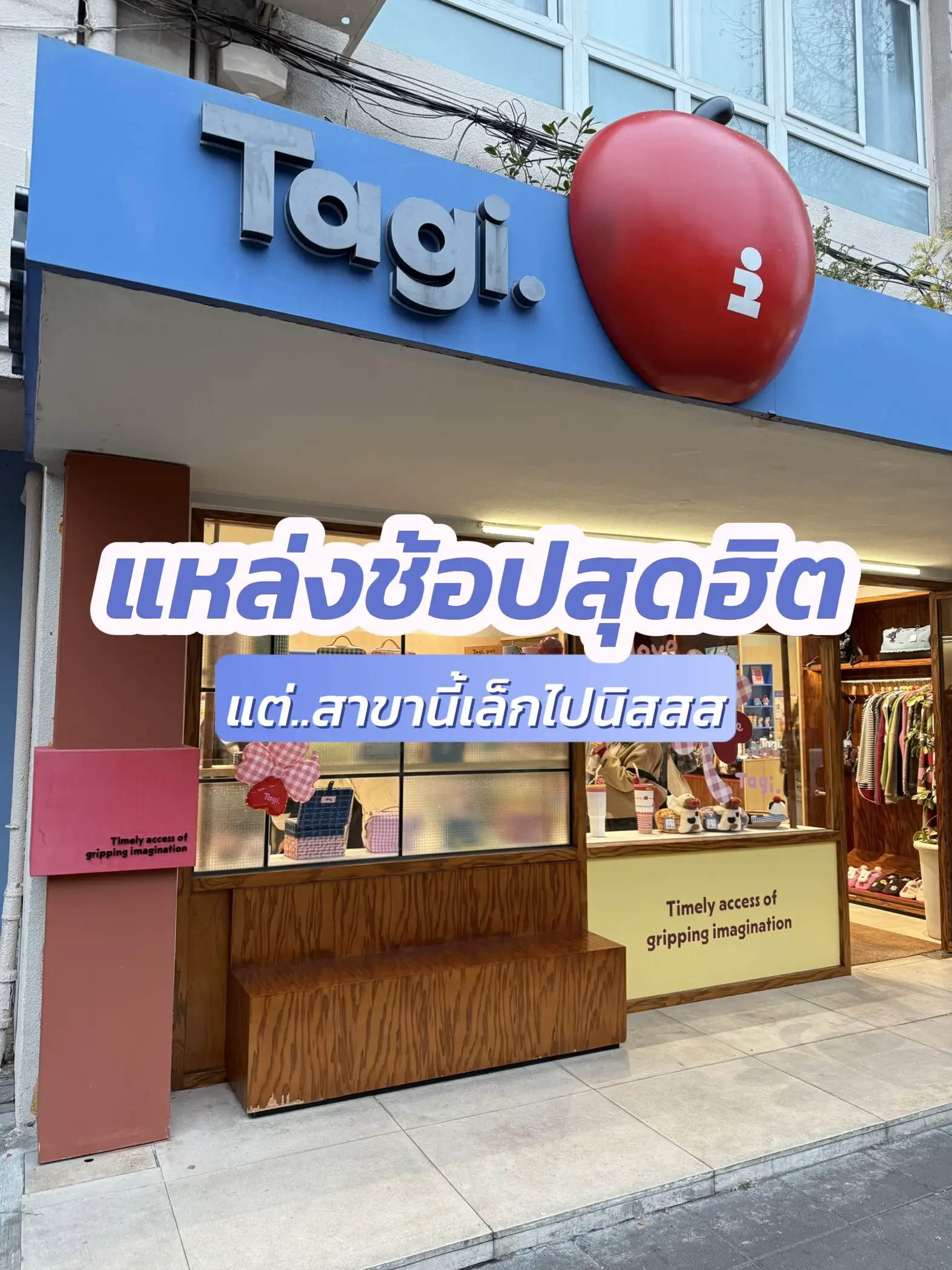 Tagi Tagi เซี่ยงไฮ้ | แกลเลอรีที่โพสต์โดย CNKPAC | Lemon8