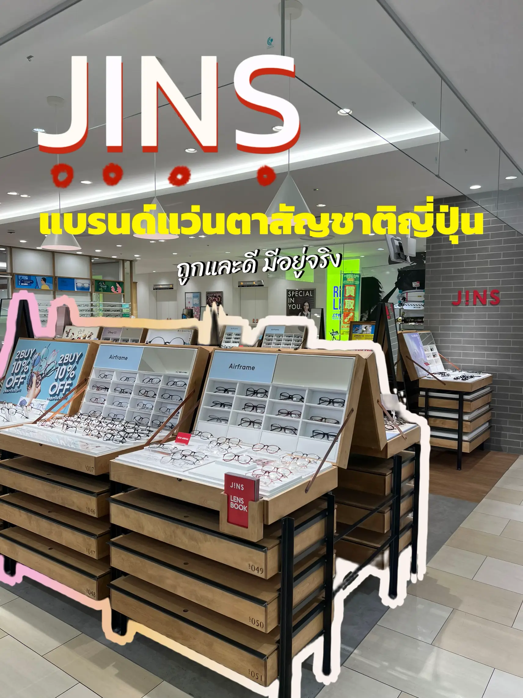 ร้านแว่นตาสัญชาติแบรนด์ JINS ถูกและดีมีอยู่จริง 🇯🇵 แกลเลอรีที่โพสต์