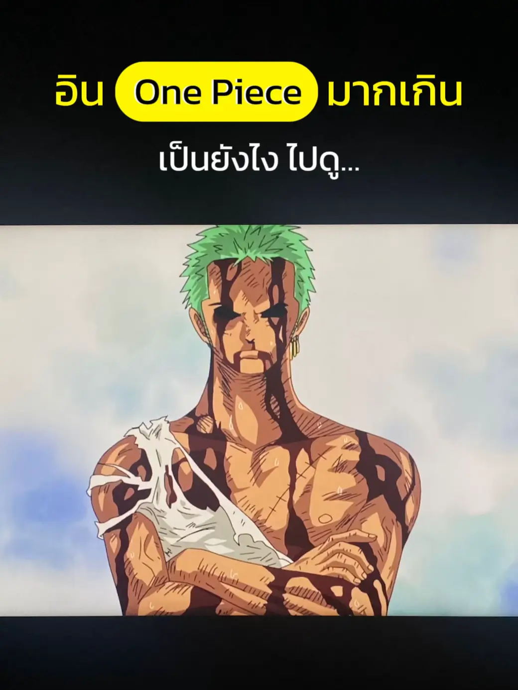 ซีรี่ย์ ONE PIECE คนที่ไม่เคยอ่านมังงะมาก่อน จะดูรู้เรื่องไหม?, แกลเลอรีที่โพสต์โดย Eveokie☀️