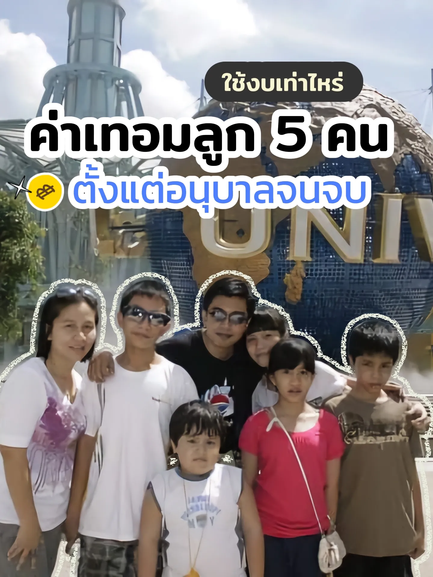 ค่าเทอมลูก 5 คน ใช้งบเท่าไหร่? | แกลเลอรีที่โพสต์โดย Auntie bee | Lemon8